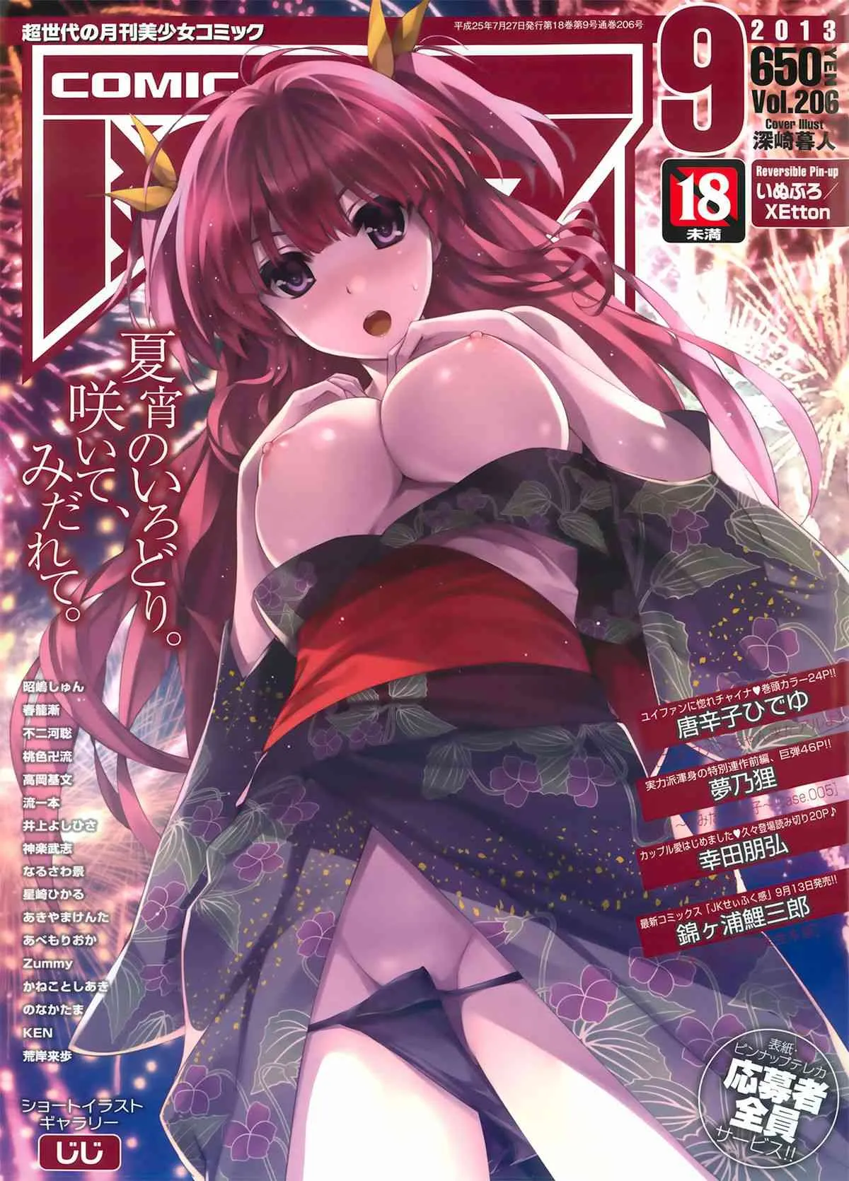 [雑誌] 阿吽 2013年09月号
