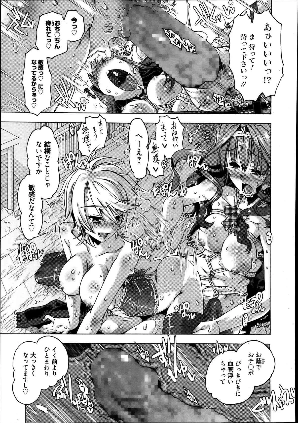 [雑誌] 漫画ばんがいち 2013年09月号_6