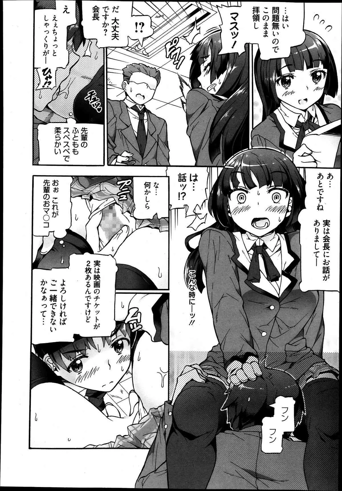[雑誌] 漫画ばんがいち 2013年09月号_7