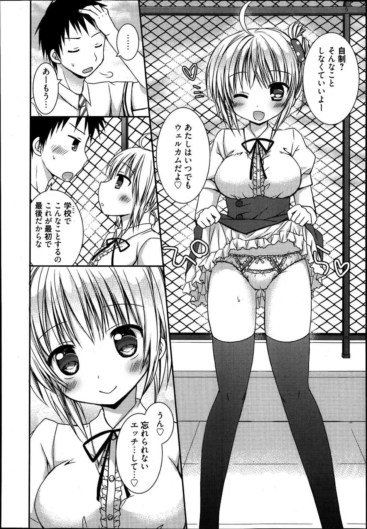 [雑誌] 漫画ばんがいち 2013年09月号_4