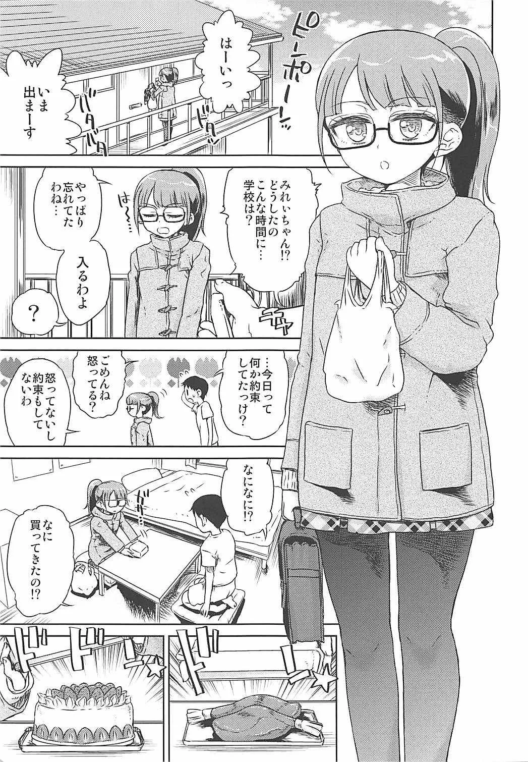 (C91) [有歯女陰 (廣田眞胤)] ミレィミリティア (プリパラ)_2