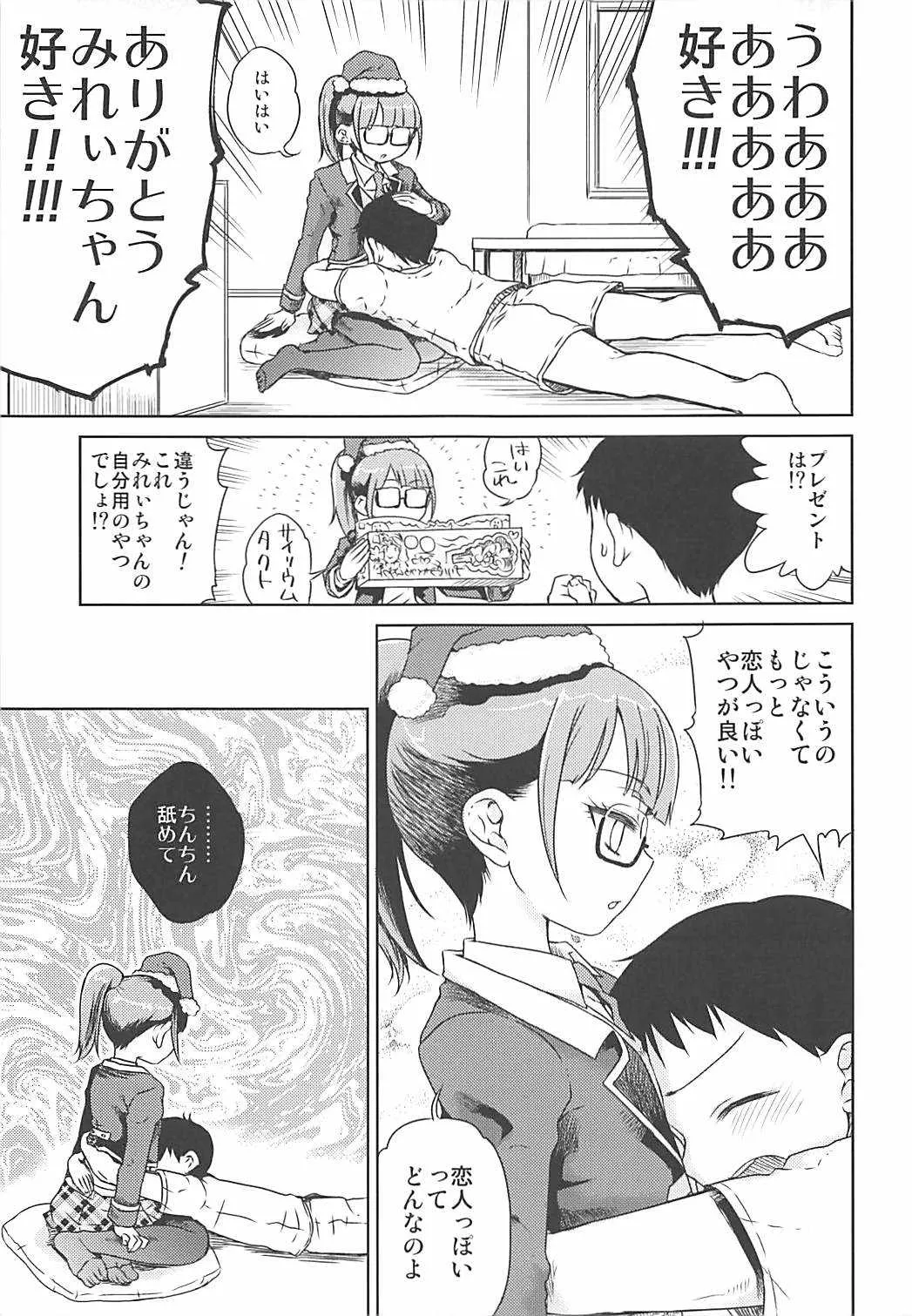 (C91) [有歯女陰 (廣田眞胤)] ミレィミリティア (プリパラ)_4
