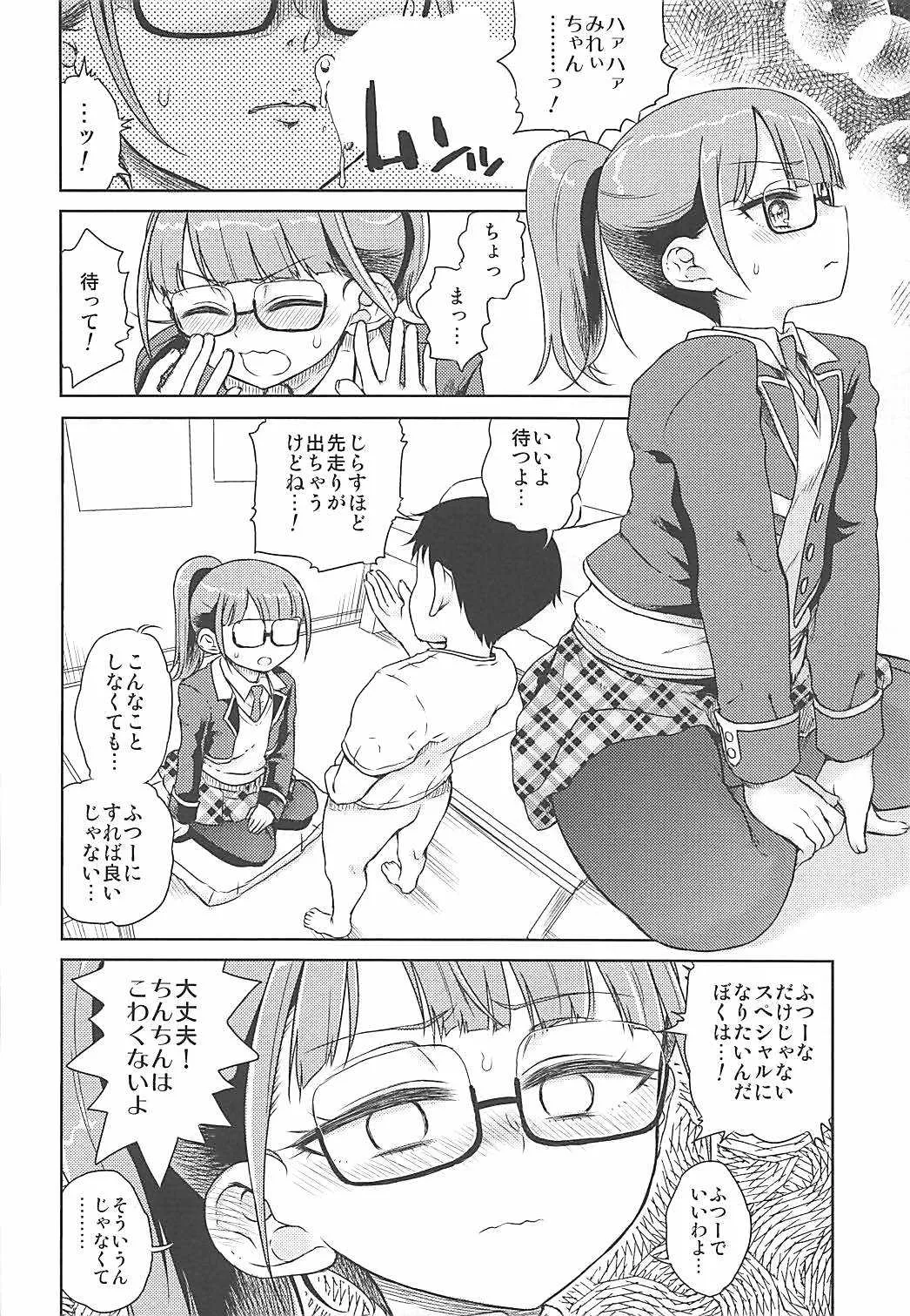 (C91) [有歯女陰 (廣田眞胤)] ミレィミリティア (プリパラ)_5