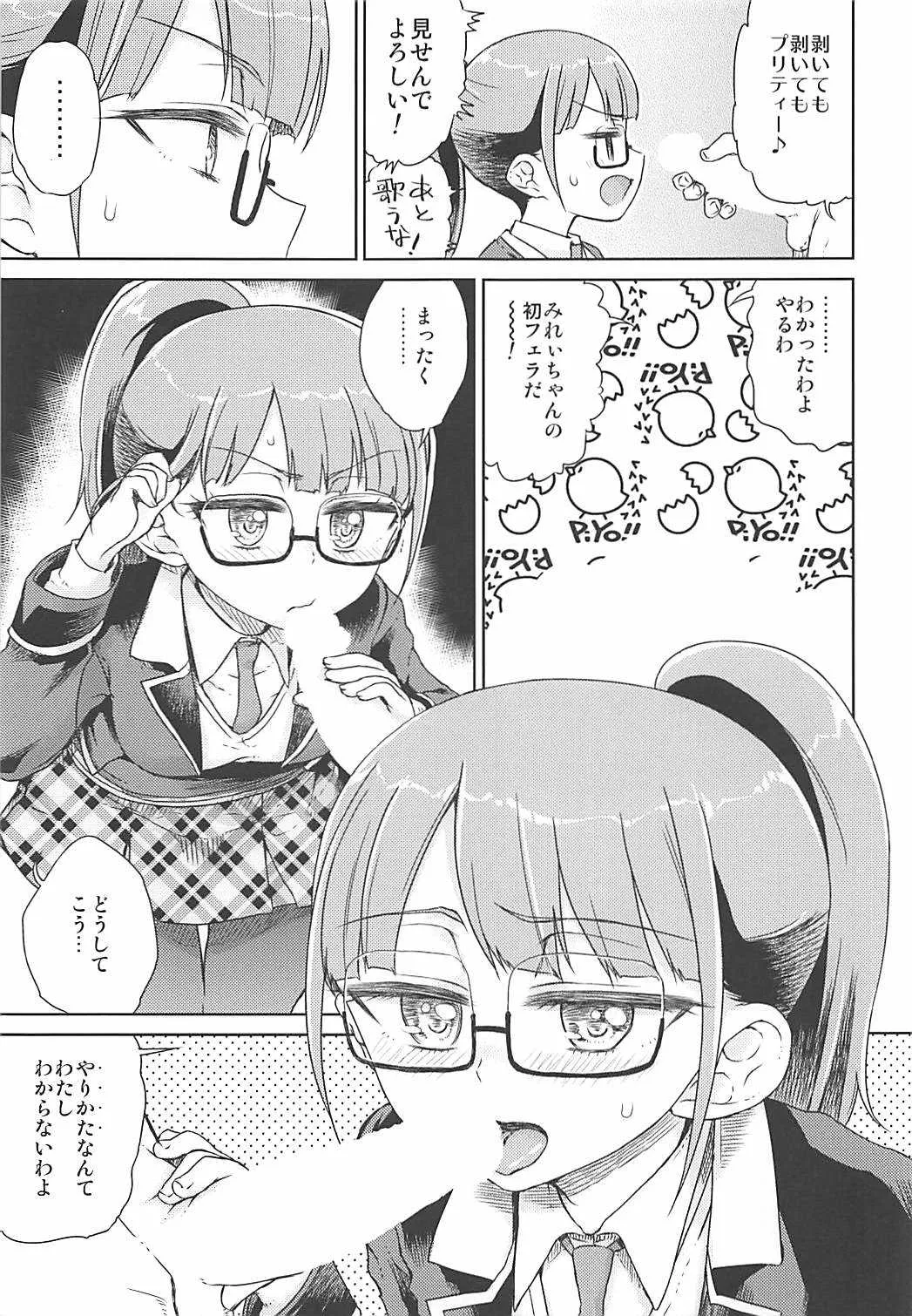 (C91) [有歯女陰 (廣田眞胤)] ミレィミリティア (プリパラ)_6