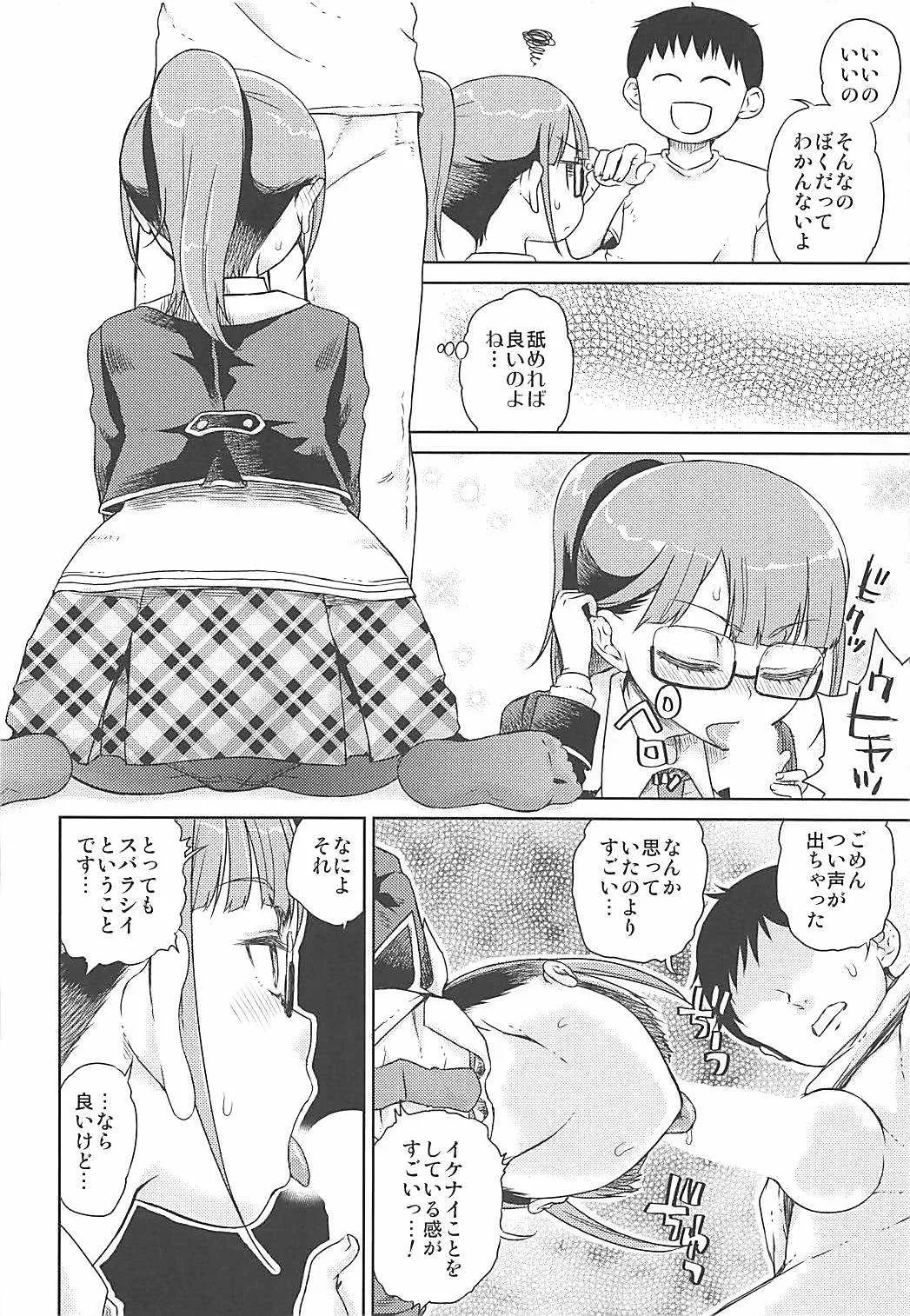 (C91) [有歯女陰 (廣田眞胤)] ミレィミリティア (プリパラ)_7