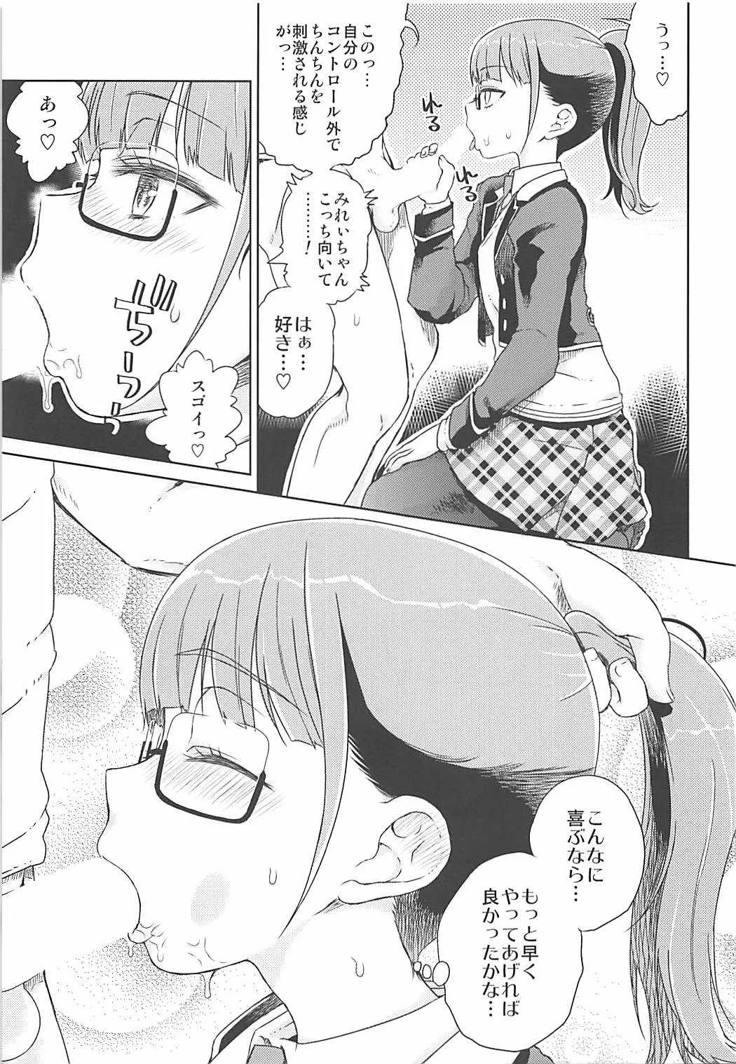 (C91) [有歯女陰 (廣田眞胤)] ミレィミリティア (プリパラ)_8