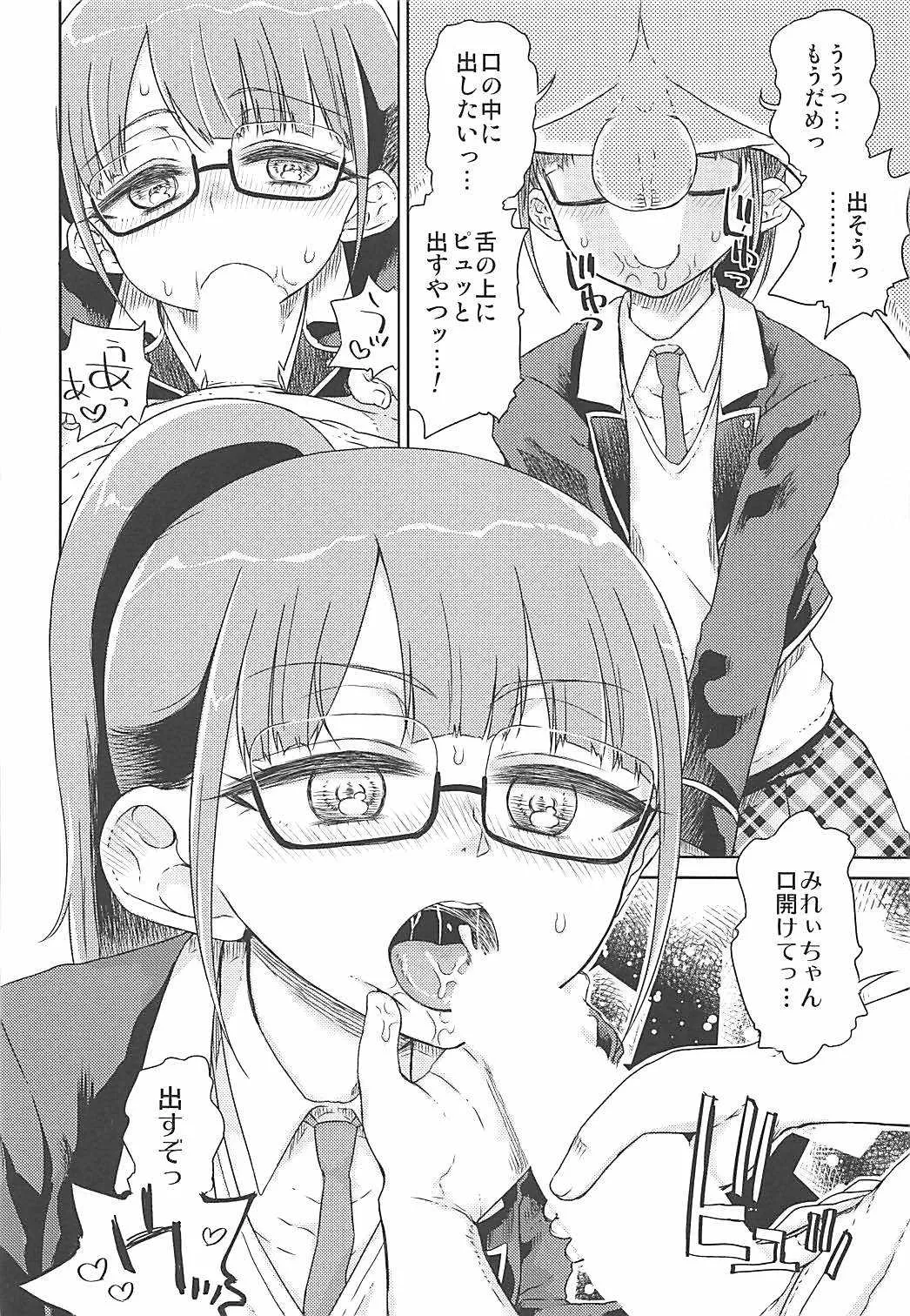 (C91) [有歯女陰 (廣田眞胤)] ミレィミリティア (プリパラ)_9