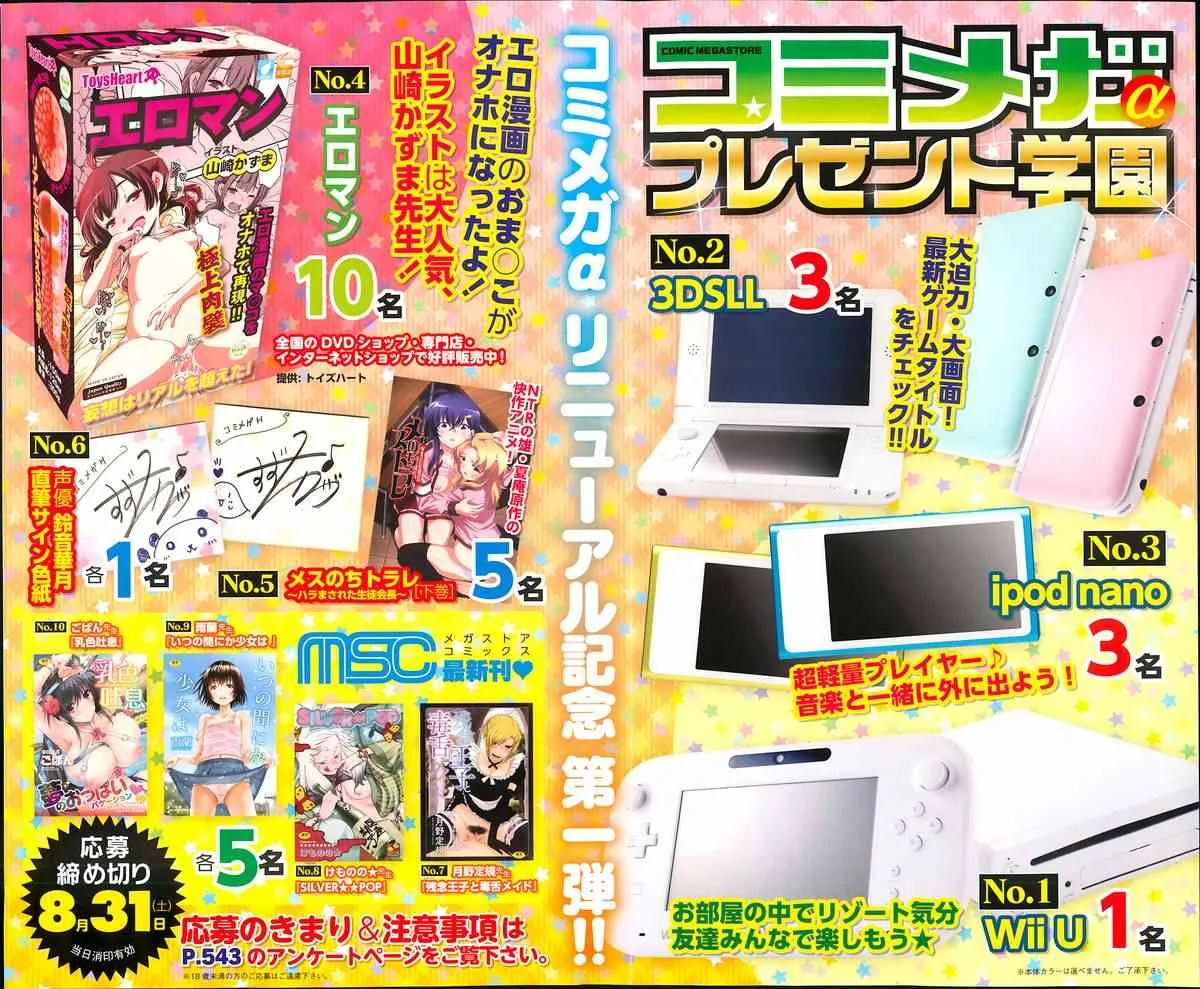 [雑誌] コミックメガストアα 2013年09月号_5