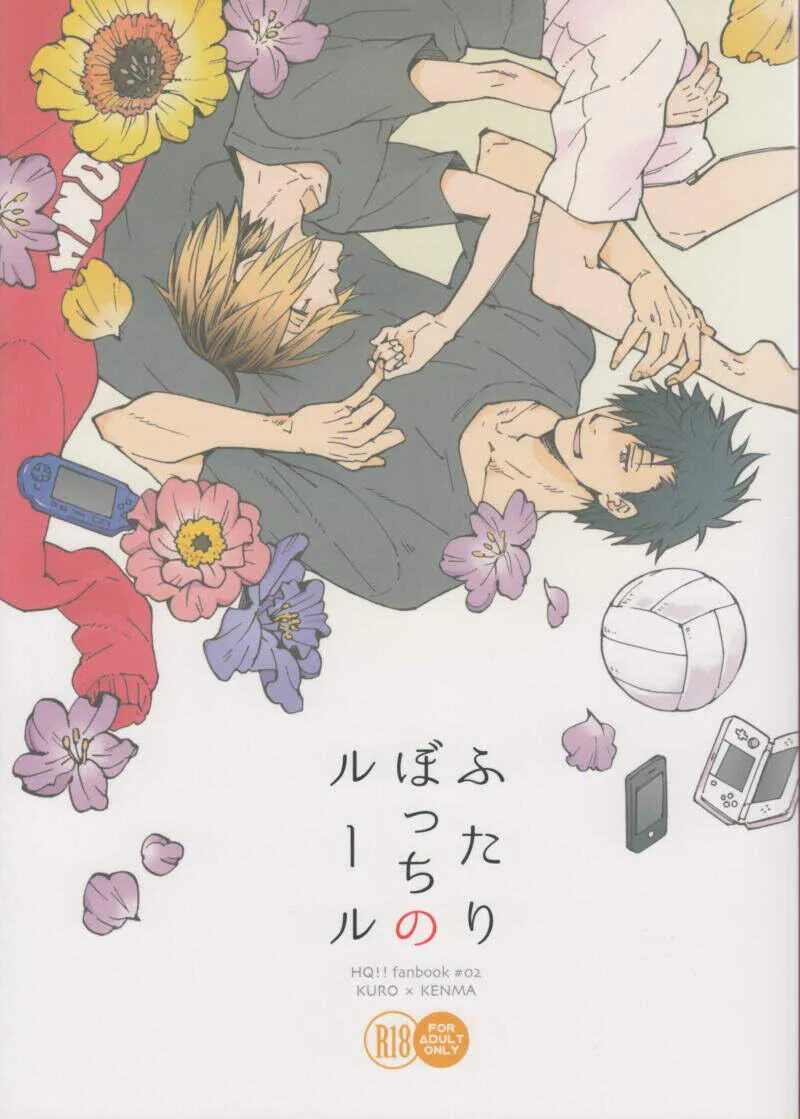 [Kaiten Mokugyo (Makimura Maki)] Futari Botchi no Rules (Haikyuu!!)