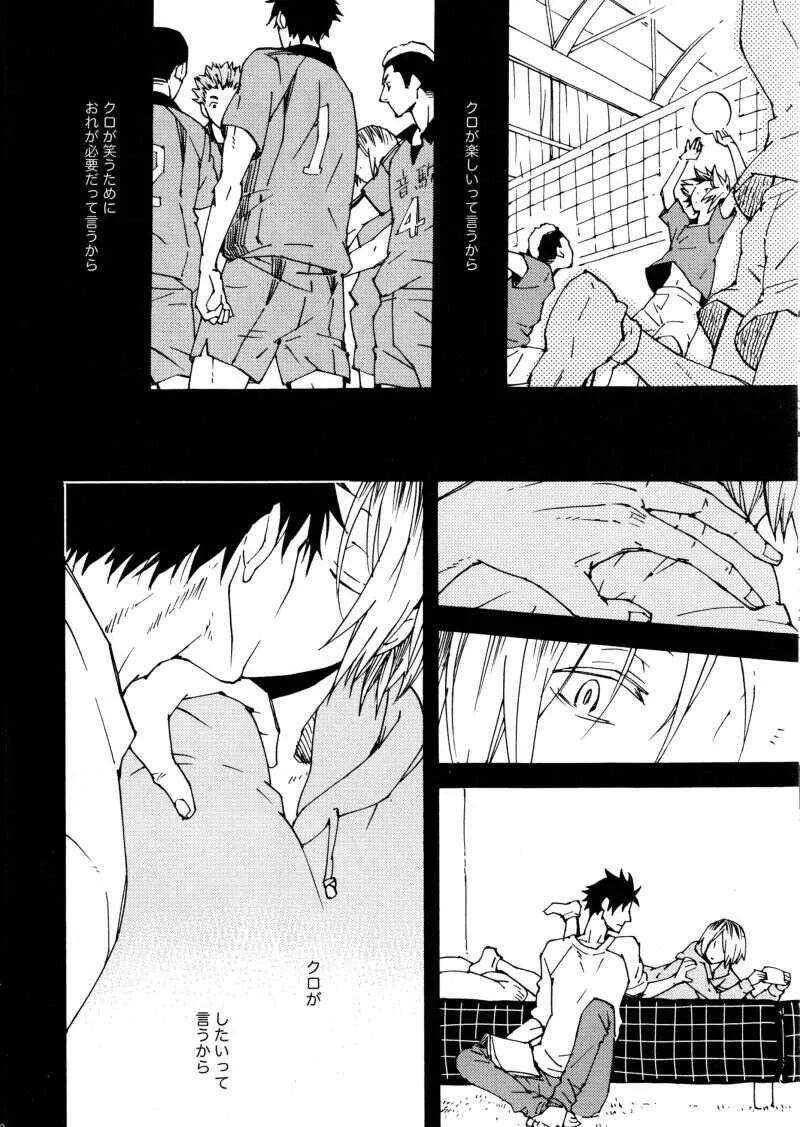[Kaiten Mokugyo (Makimura Maki)] Futari Botchi no Rules (Haikyuu!!)_8
