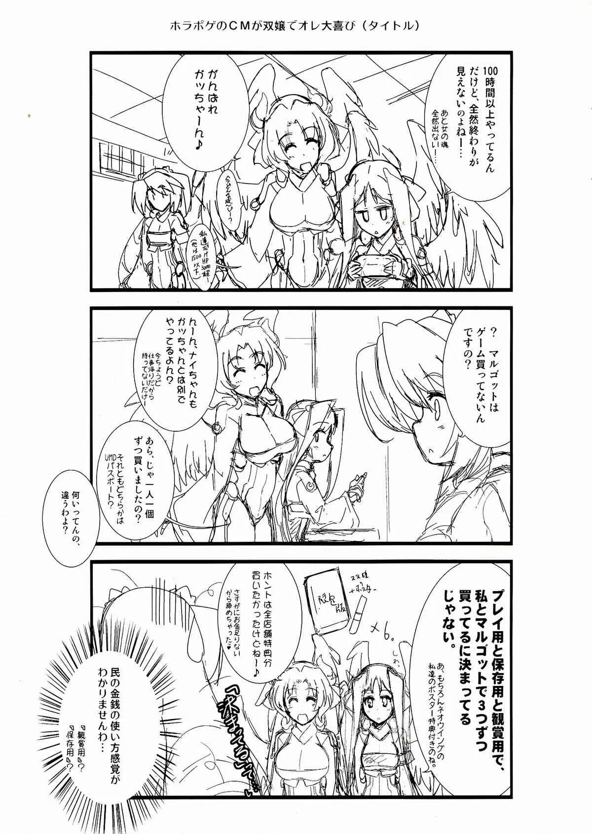 (第4回近しき親交のための同人誌好事会) [C.R’s NEST (しーあーる)] ほーふく？ほーふく？ 4 (境界線上のホライゾン)_3