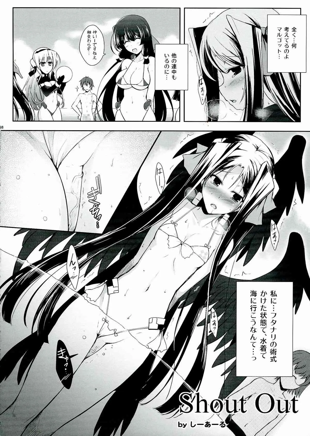 (第4回近しき親交のための同人誌好事会) [C.R’s NEST (しーあーる)] ほーふく？ほーふく？ 4 (境界線上のホライゾン)_8