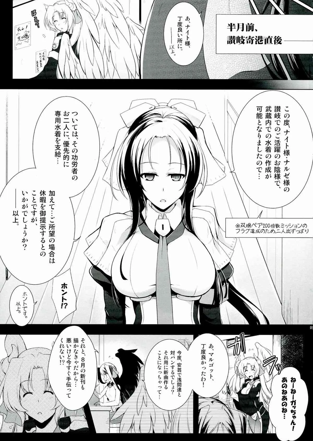 (第4回近しき親交のための同人誌好事会) [C.R’s NEST (しーあーる)] ほーふく？ほーふく？ 4 (境界線上のホライゾン)_9