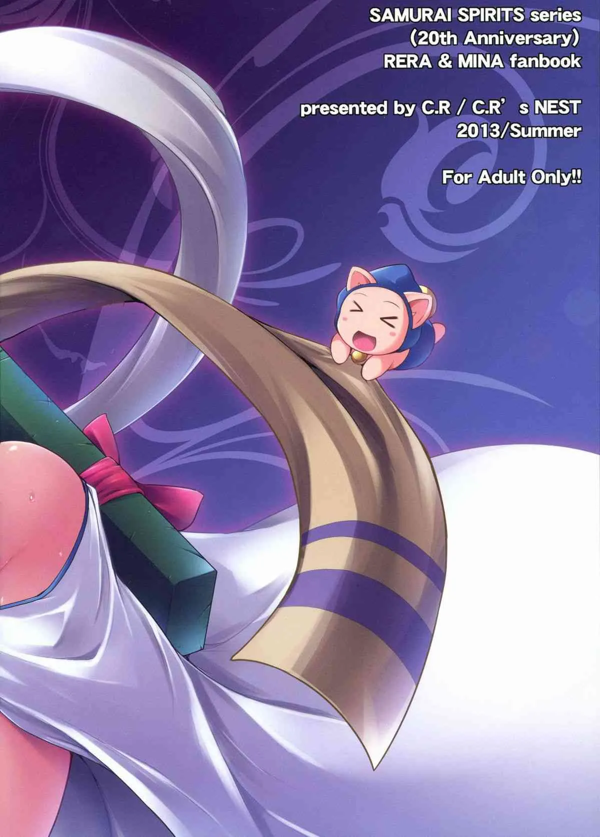 (C84) [C.R’s NEST (しーあーる、俊永まさや)] 蒼紫の結蔓 (サムライスピリッツ)_2