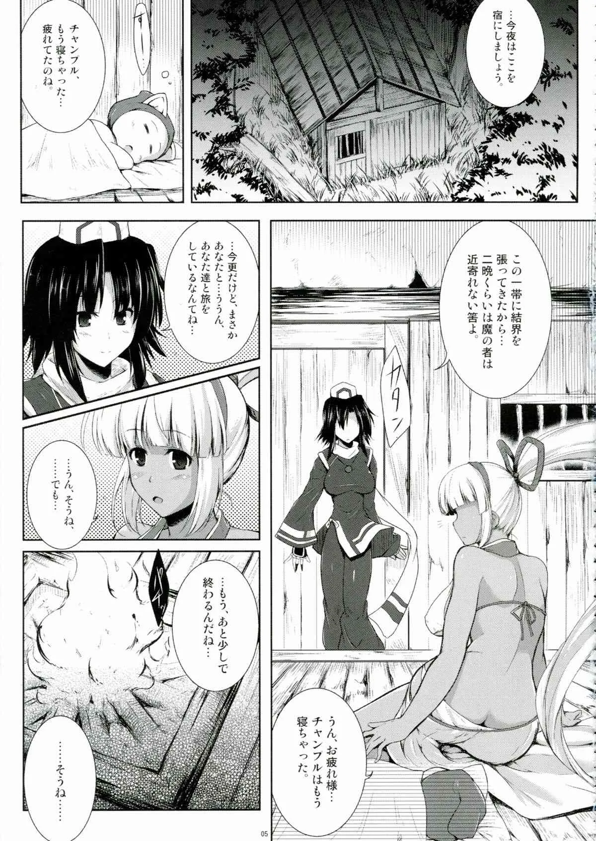 (C84) [C.R’s NEST (しーあーる、俊永まさや)] 蒼紫の結蔓 (サムライスピリッツ)_5