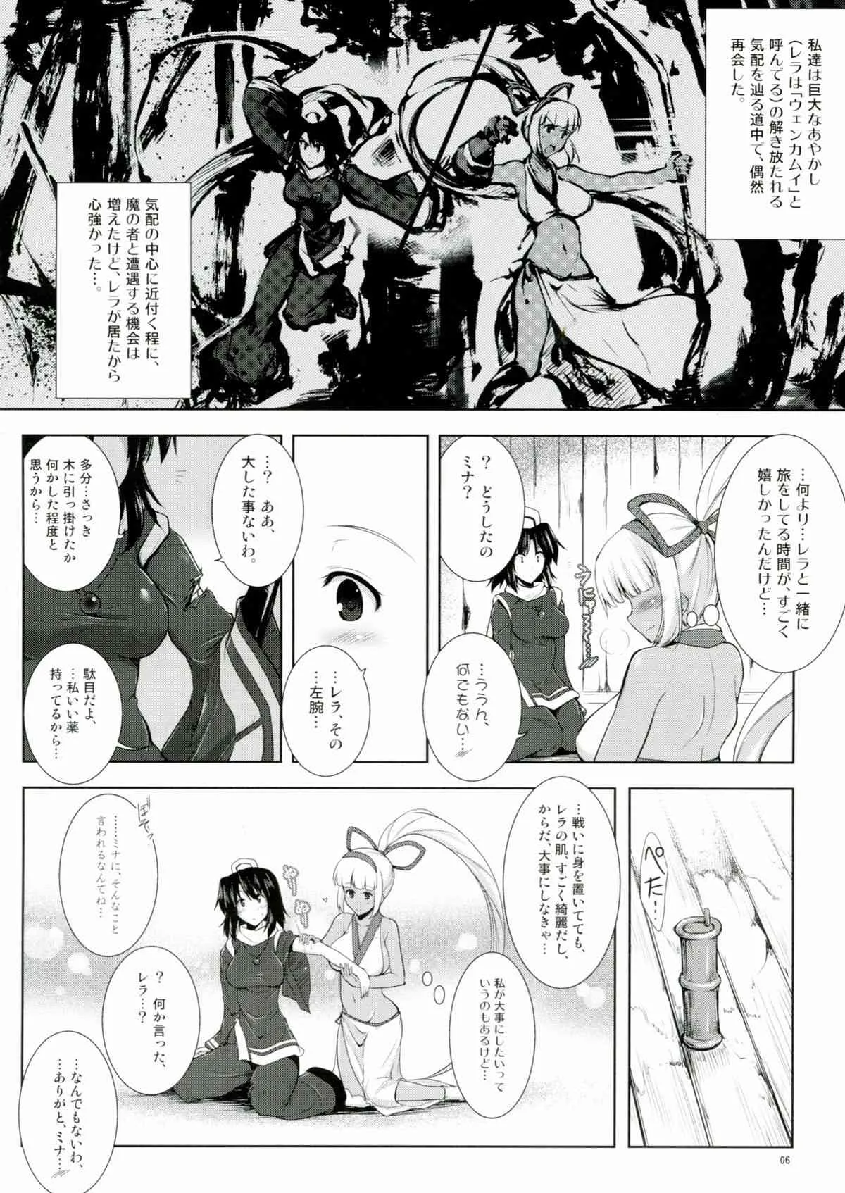 (C84) [C.R’s NEST (しーあーる、俊永まさや)] 蒼紫の結蔓 (サムライスピリッツ)_6