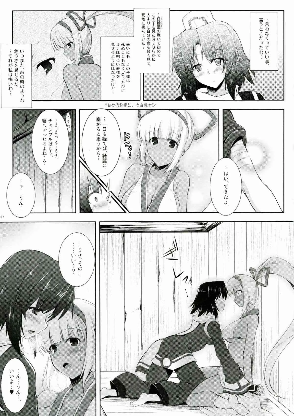 (C84) [C.R’s NEST (しーあーる、俊永まさや)] 蒼紫の結蔓 (サムライスピリッツ)_7