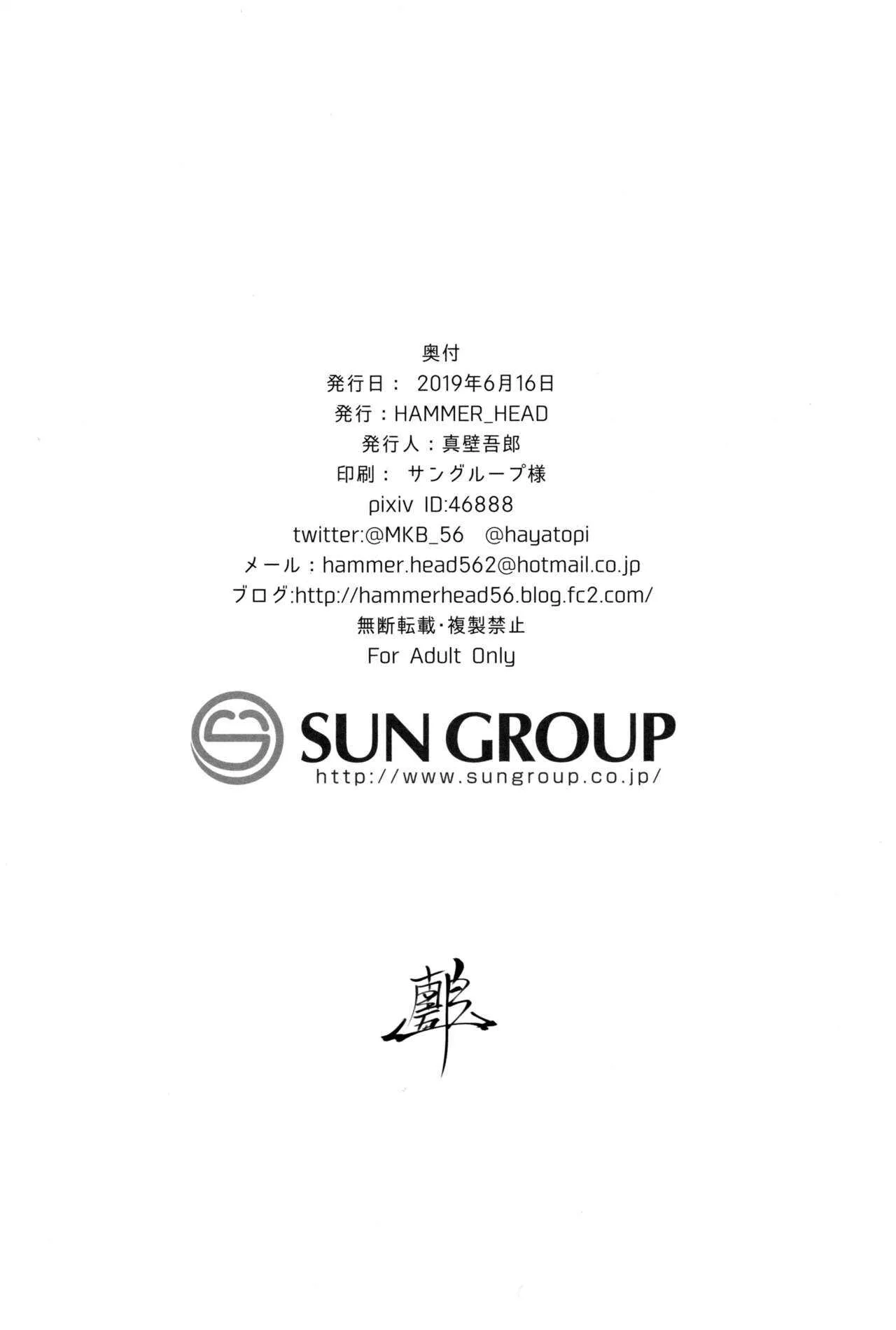 (サンクリ2019 Summer) [HAMMER_HEAD (真壁吾郎)] SC79 HAMMER_HEAD 会場限定本 (グランブルーファンタジー)_6