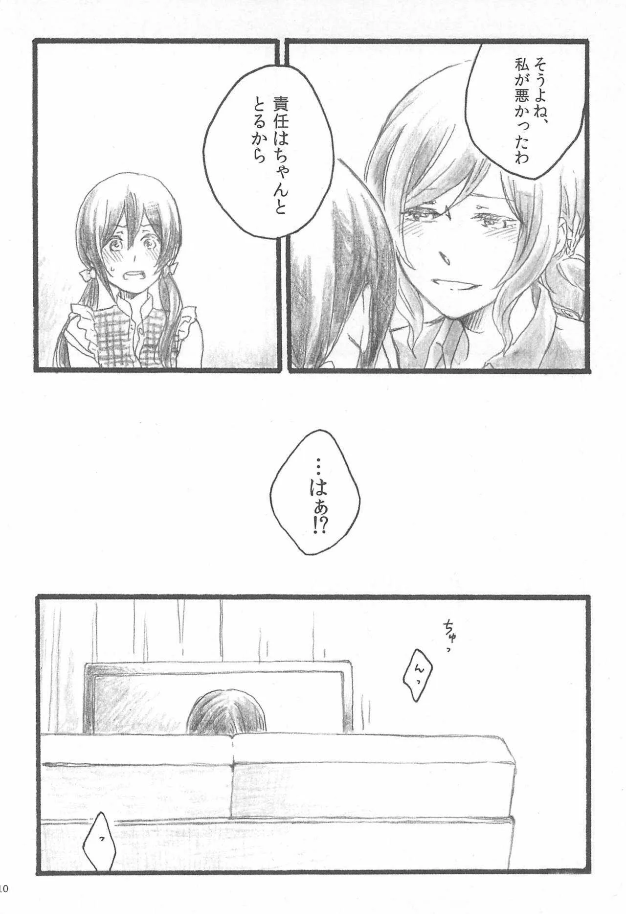 (C90) [solala (りこ)] Happiness (ラブライブ!)_10