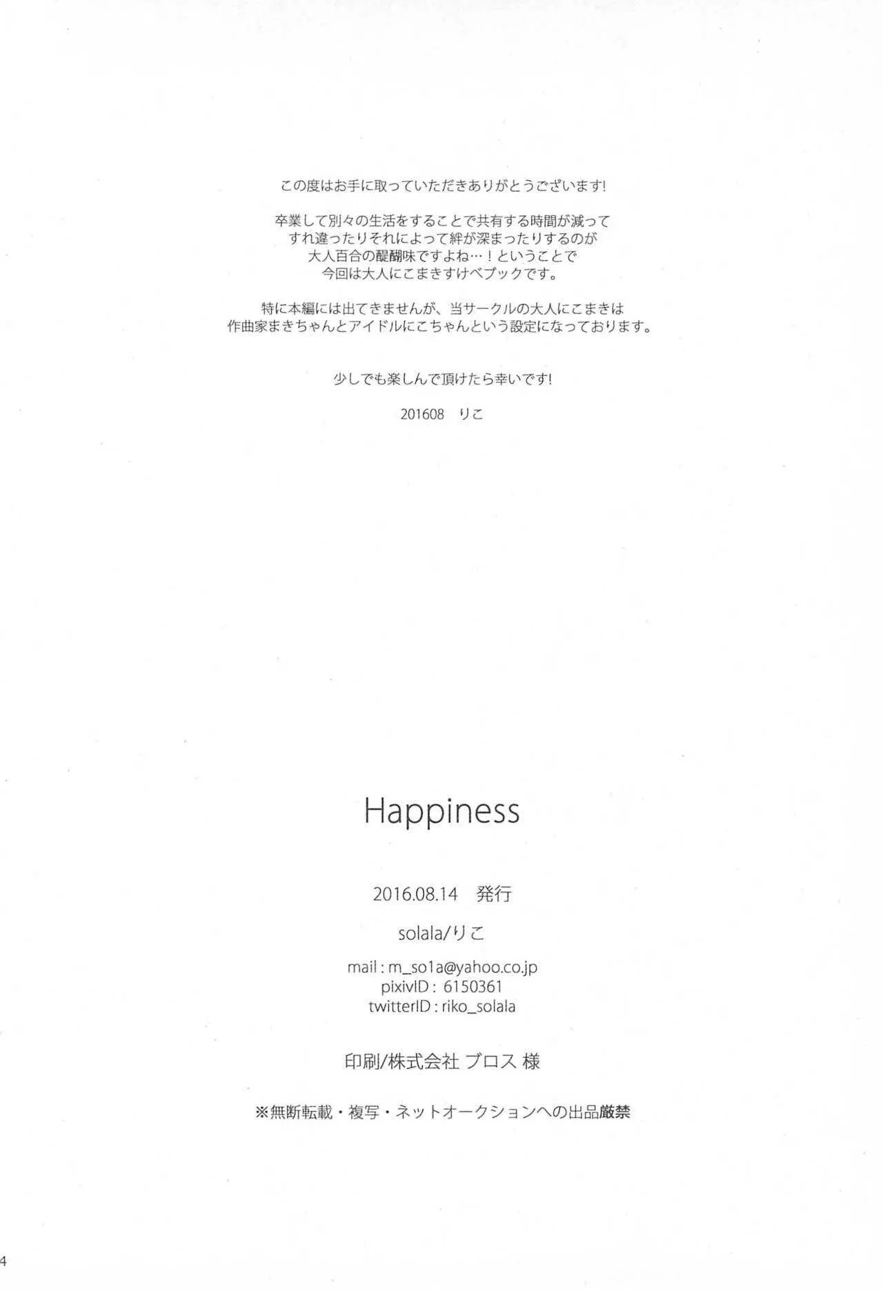 (C90) [solala (りこ)] Happiness (ラブライブ!)_4
