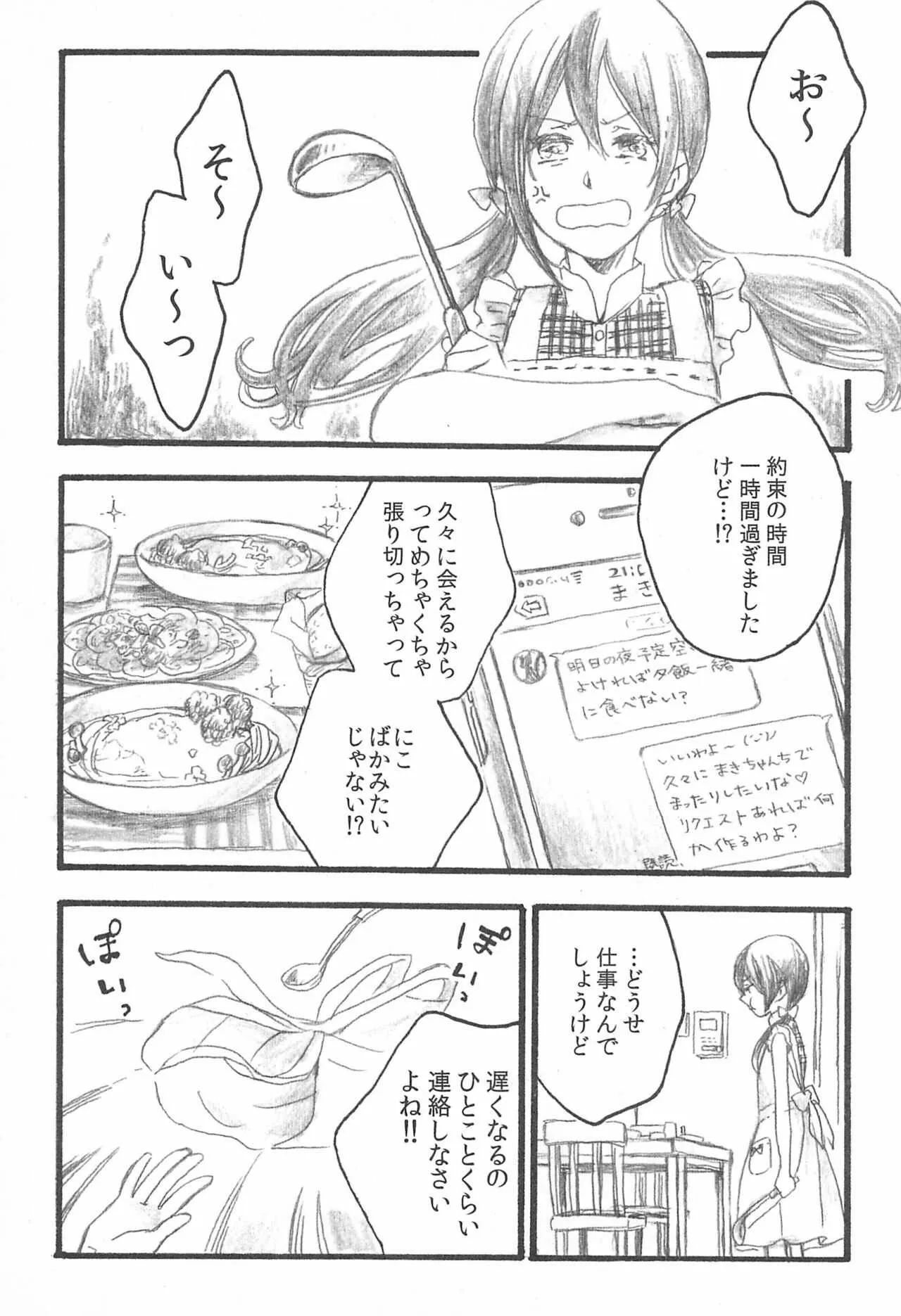 (C90) [solala (りこ)] Happiness (ラブライブ!)_5