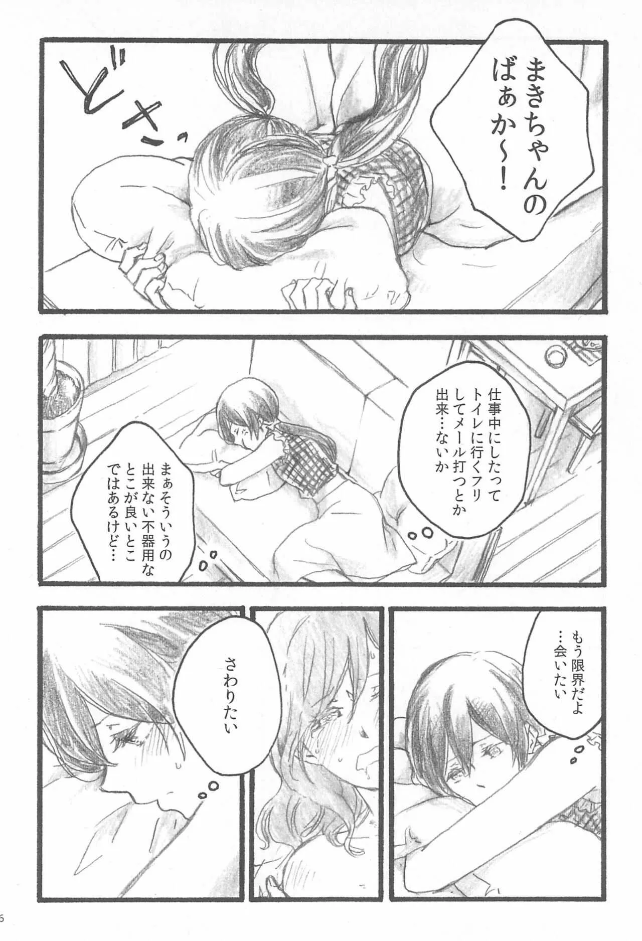 (C90) [solala (りこ)] Happiness (ラブライブ!)_6
