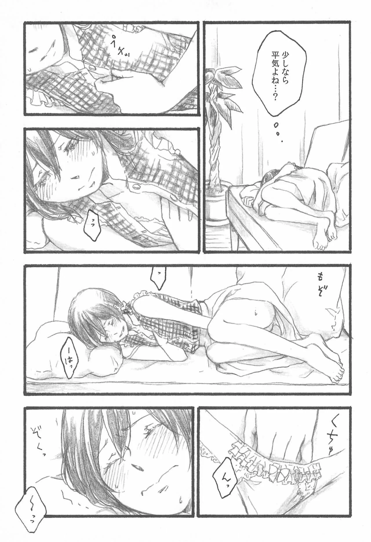 (C90) [solala (りこ)] Happiness (ラブライブ!)_7
