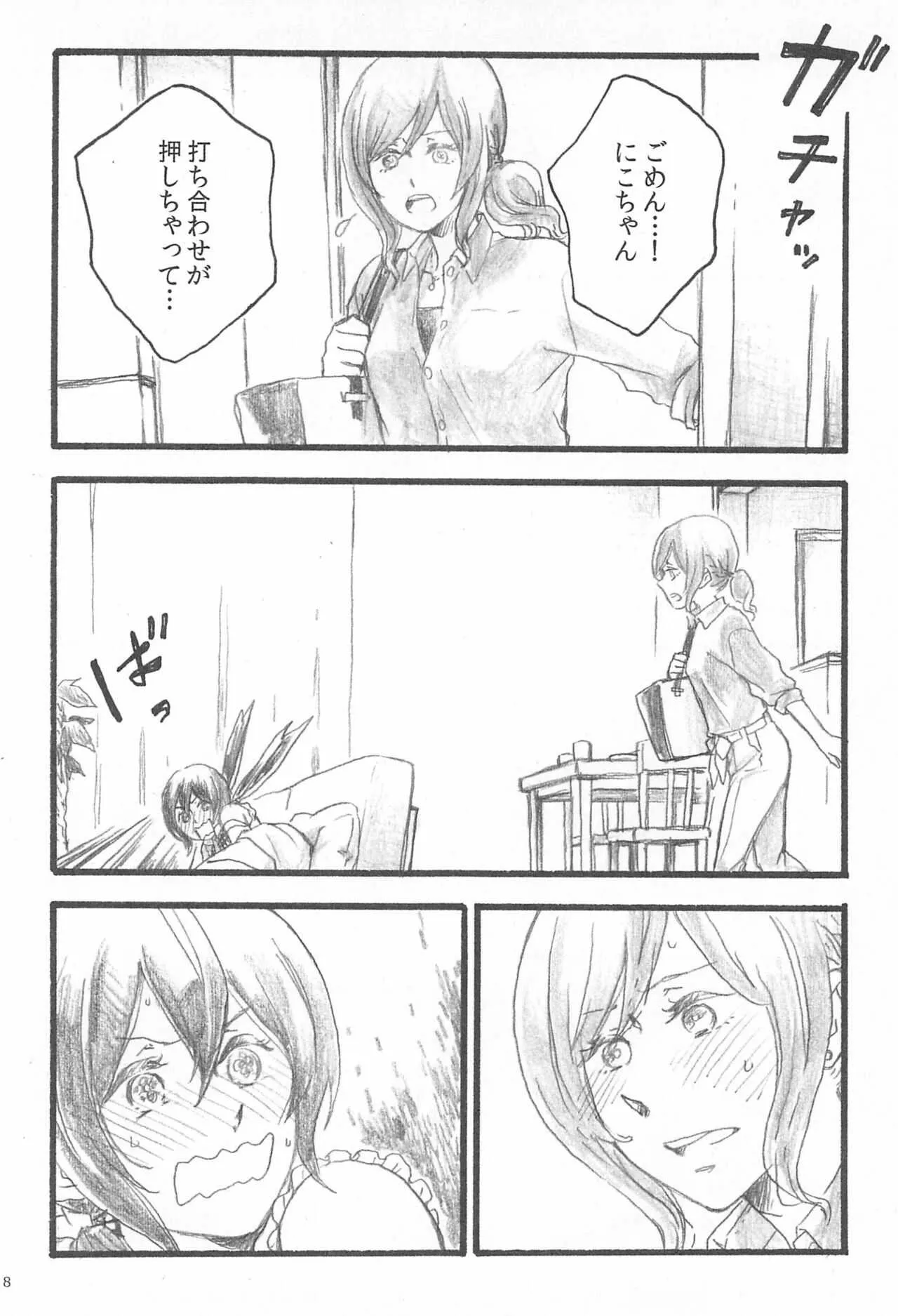(C90) [solala (りこ)] Happiness (ラブライブ!)_8