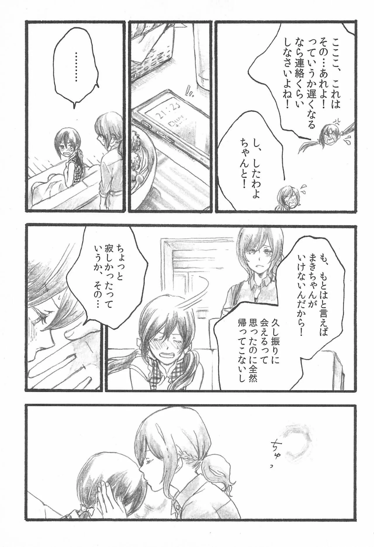 (C90) [solala (りこ)] Happiness (ラブライブ!)_9