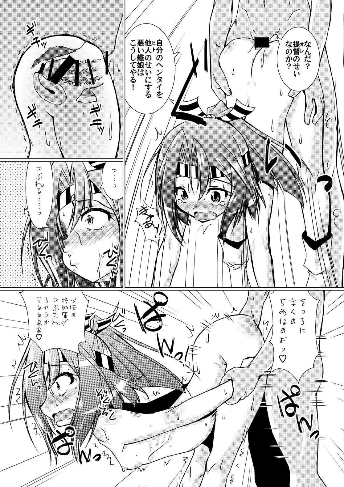 [窓の口笛吹き (未江達)] 軽空母はロリじゃない (艦隊これくしょん -艦これ-) [DL版]_6
