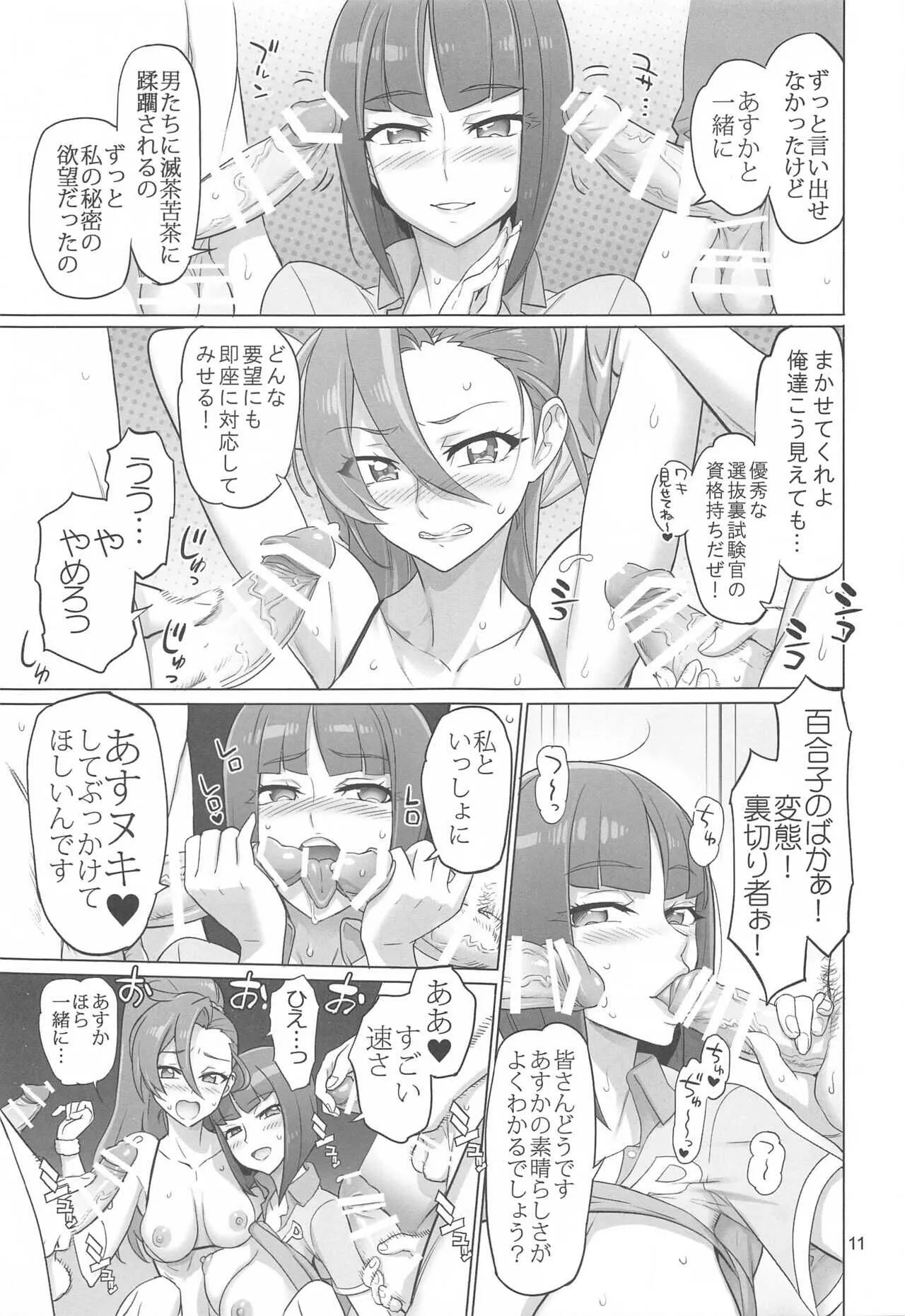 (C99) [Digital Accel Works (INAZUMA)] あすか先輩 一発♥入試 (トロピカル～ジュ!プリキュア)_10