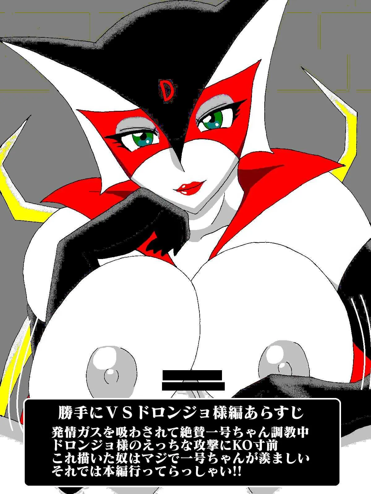 [舞狩の屋台 (舞狩)] 勝手にVS!!またまた!?ド〇ンジョ様編 (ヤッターマン)_2