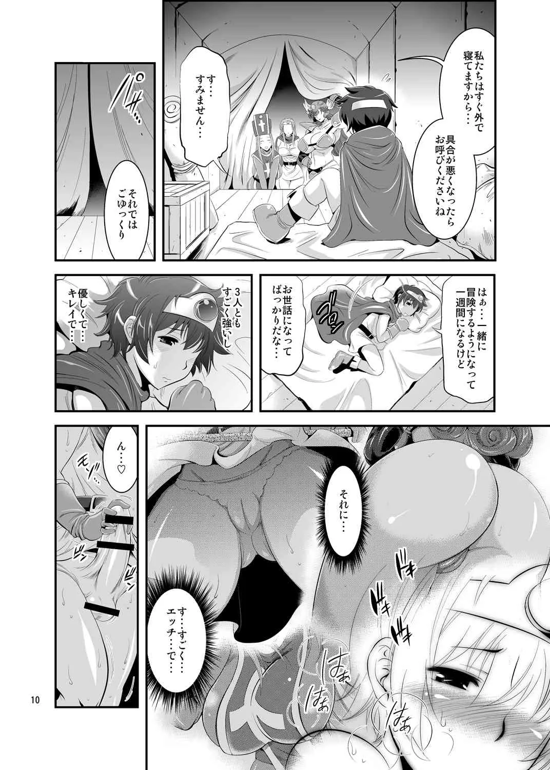 (C77) [武蔵堂 (ムサシノセカイ)] フタクエ (ドラゴンクエストIII そして伝説へ…) [DL版]_10