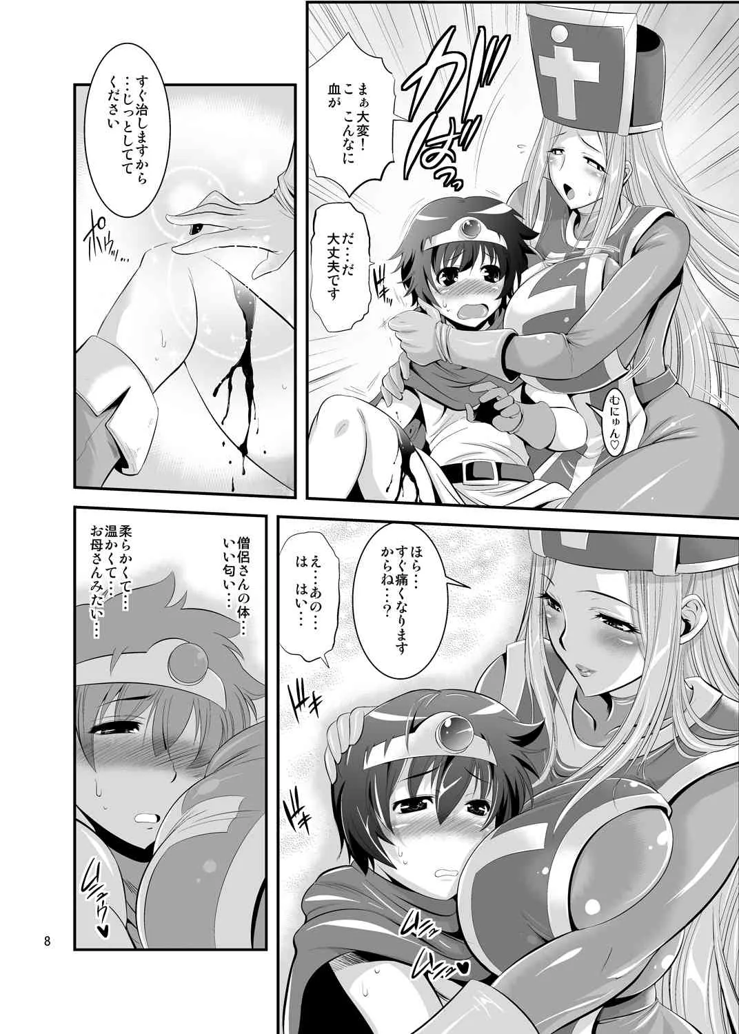 (C77) [武蔵堂 (ムサシノセカイ)] フタクエ (ドラゴンクエストIII そして伝説へ…) [DL版]_8