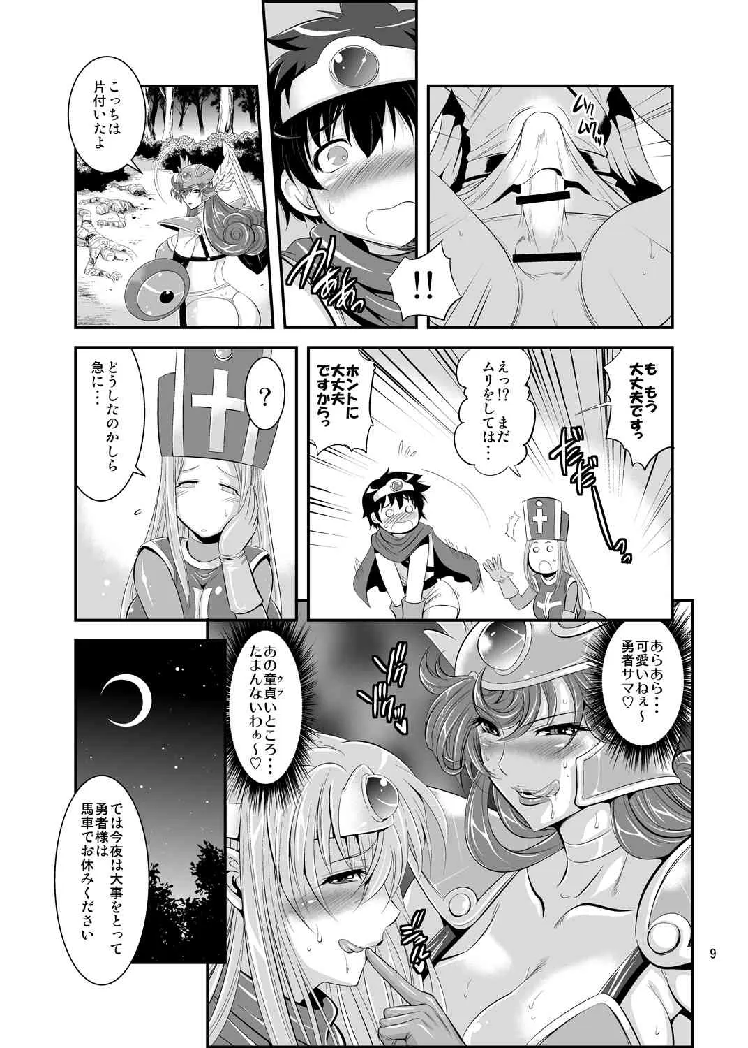 (C77) [武蔵堂 (ムサシノセカイ)] フタクエ (ドラゴンクエストIII そして伝説へ…) [DL版]_9