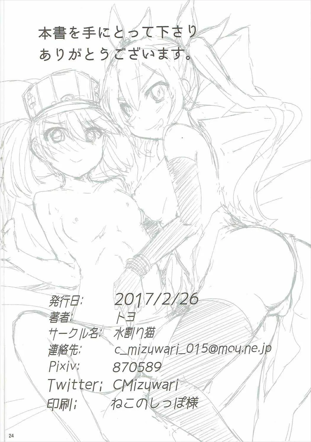 (サンクリ2017 Winter) [水割り猫 (トヨ)] やっぱり身体は幼く心も幼い (艦隊これくしょん -艦これ-)_2