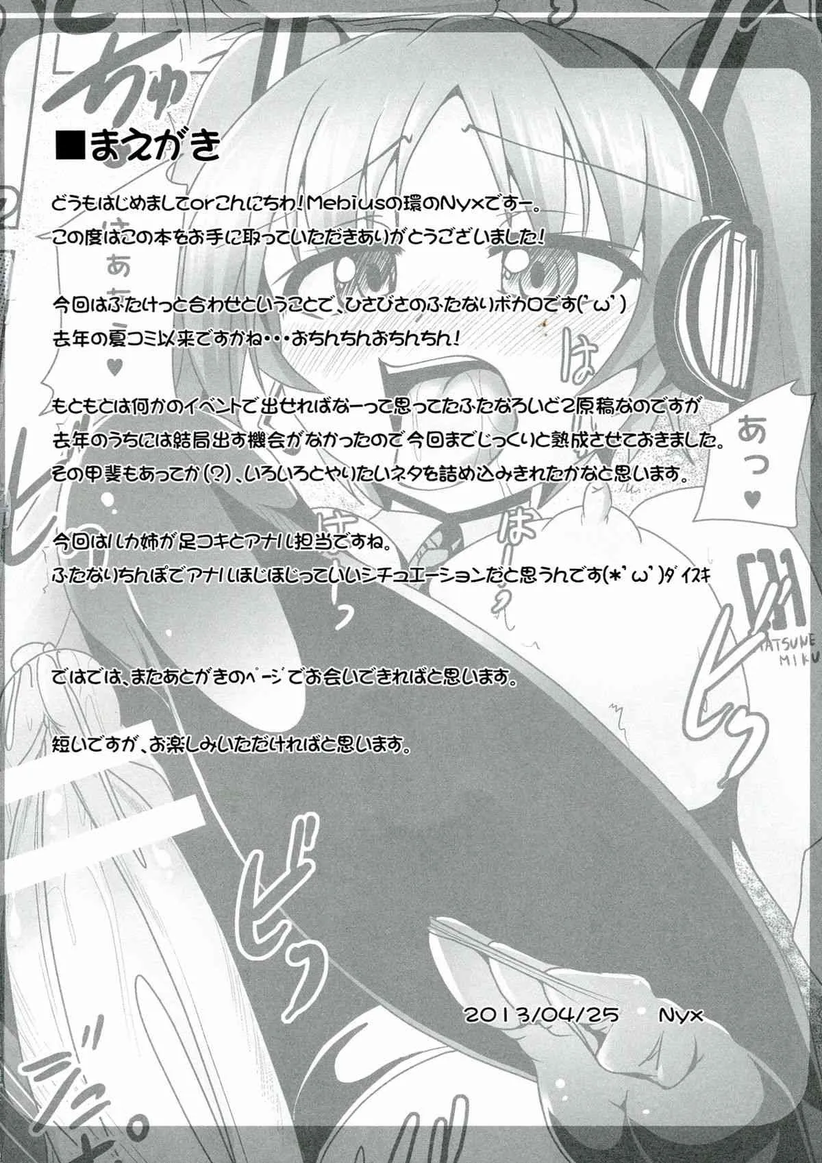 (ふたけっと9) [Mebiusの環 (Nyx)] NGTRふたなろいど!! 2 (ボーカロイド)_4