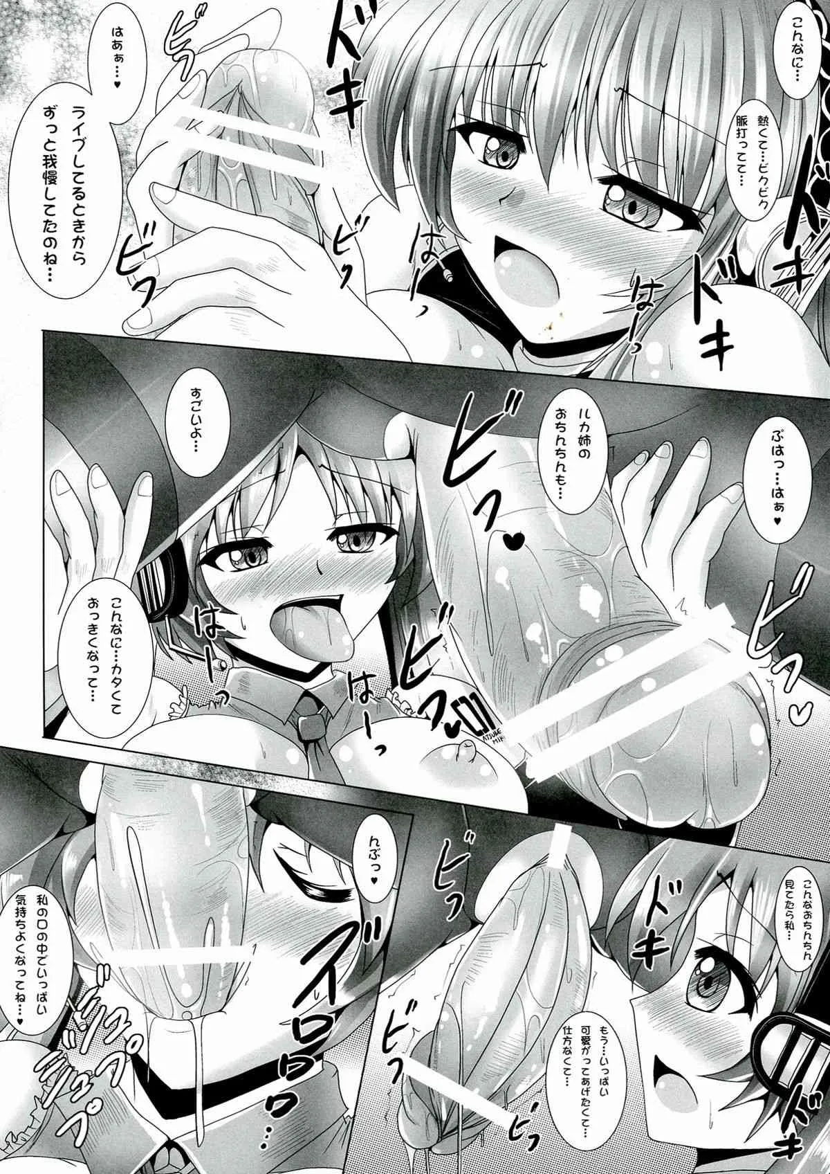 (ふたけっと9) [Mebiusの環 (Nyx)] NGTRふたなろいど!! 2 (ボーカロイド)_6