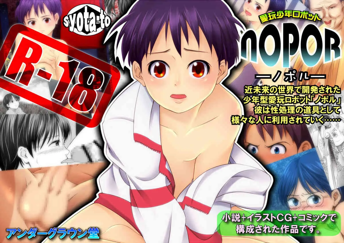 [Underground Dou] NOPOR
