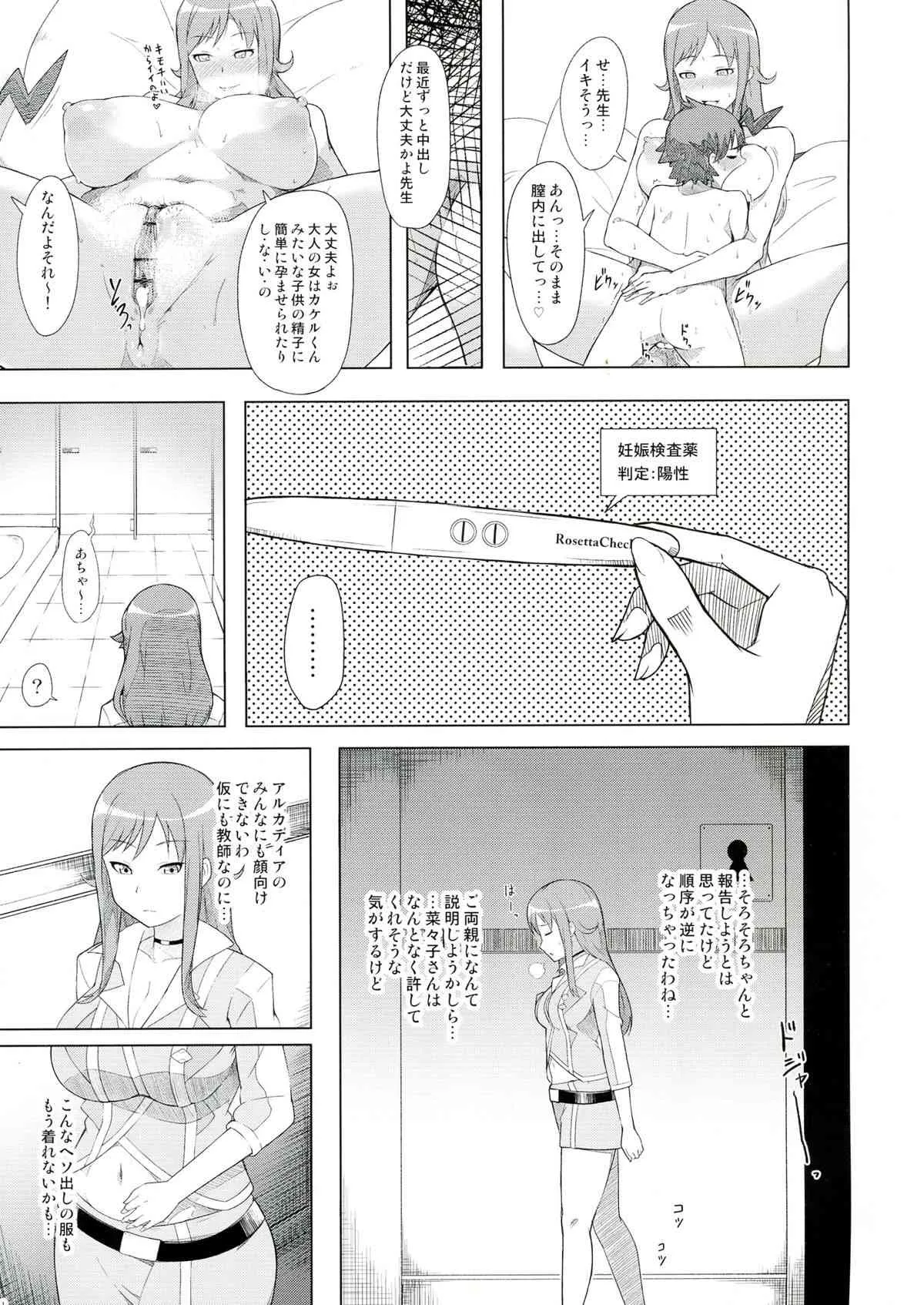 (C84) [GFF (Kuribayashi Kurisu)] Shussan Chuudoku Rui-sensei_3