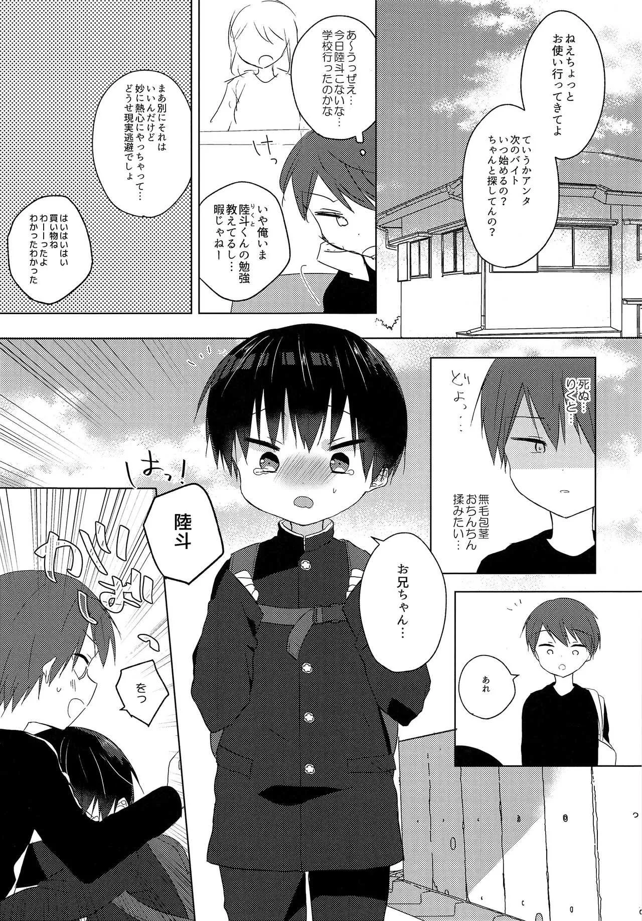 (ショタフェス2) [OS特区 (しきむら)] あしたもいけるかな
