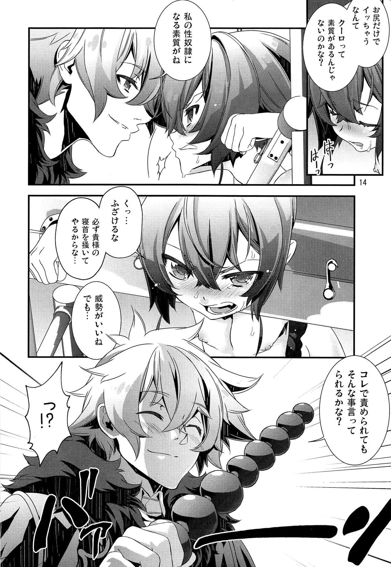 (C92) [カフェ・アンリミテッド (柊柾葵)] 少年メイドクーロ君~秘密の小部屋篇~_9