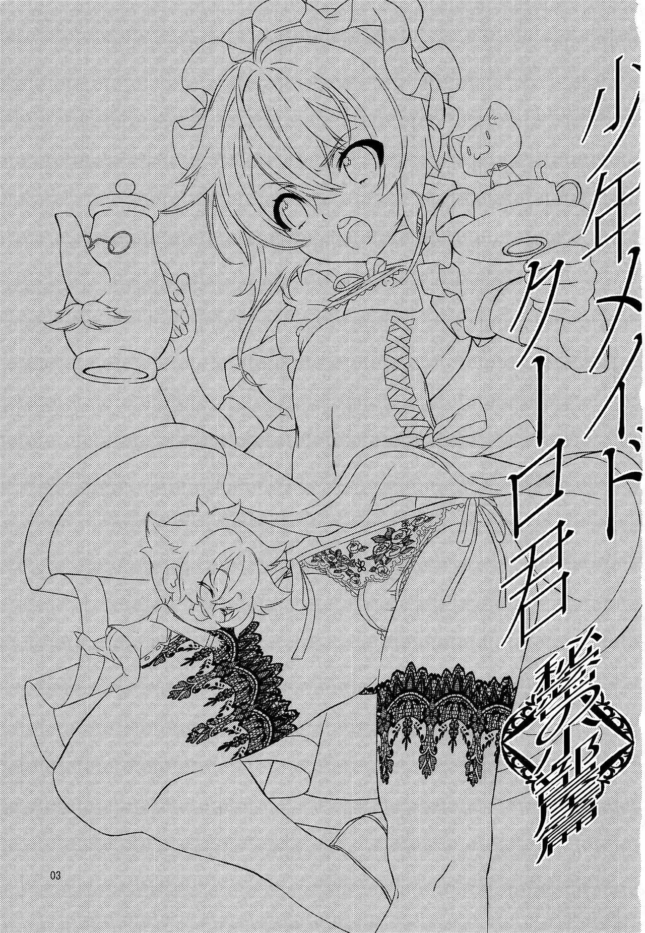 (C92) [カフェ・アンリミテッド (柊柾葵)] 少年メイドクーロ君~秘密の小部屋篇~_2
