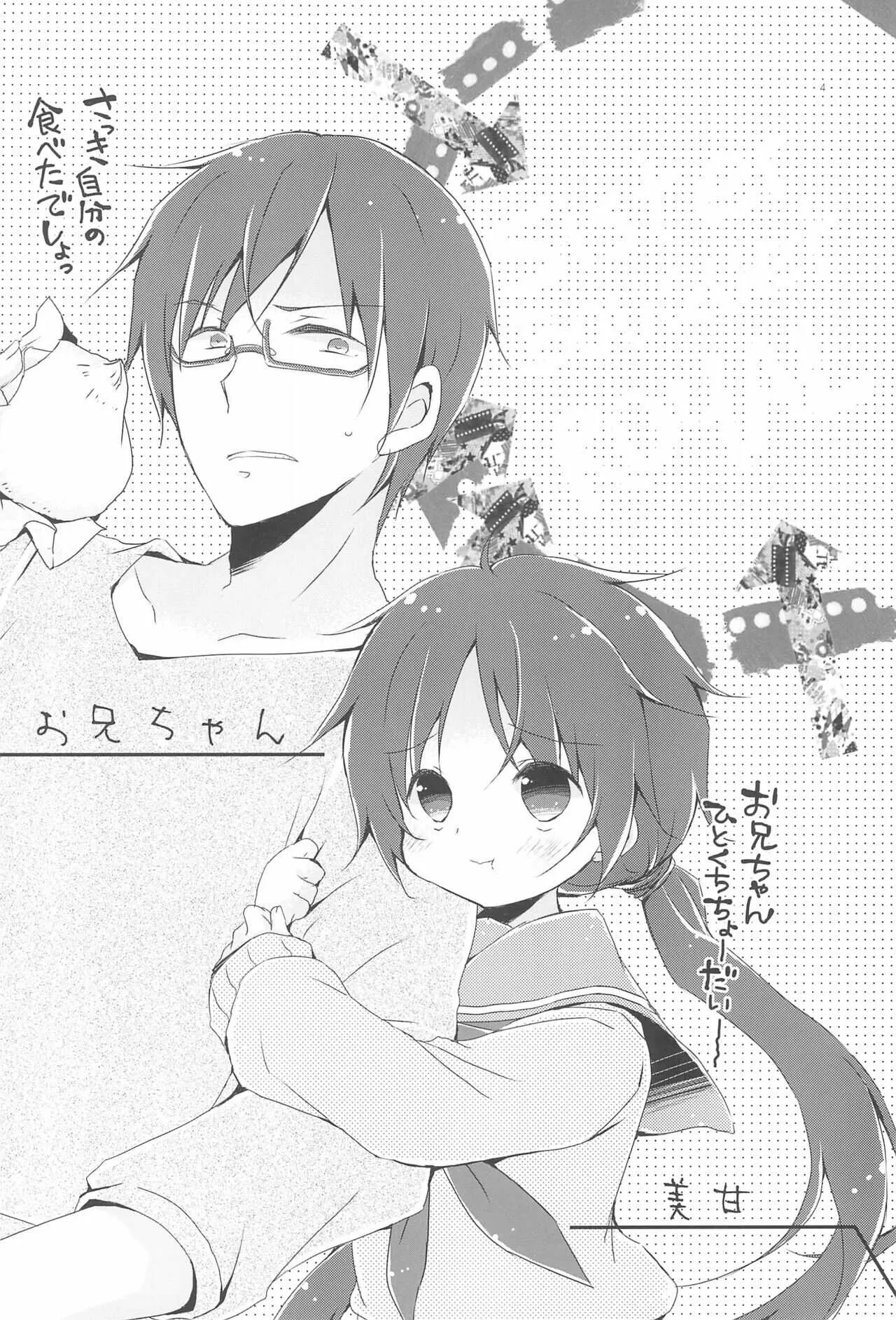 (C87) [ココナッツブレス (奈月ここ)] Sister Bouquet ROYAL_4