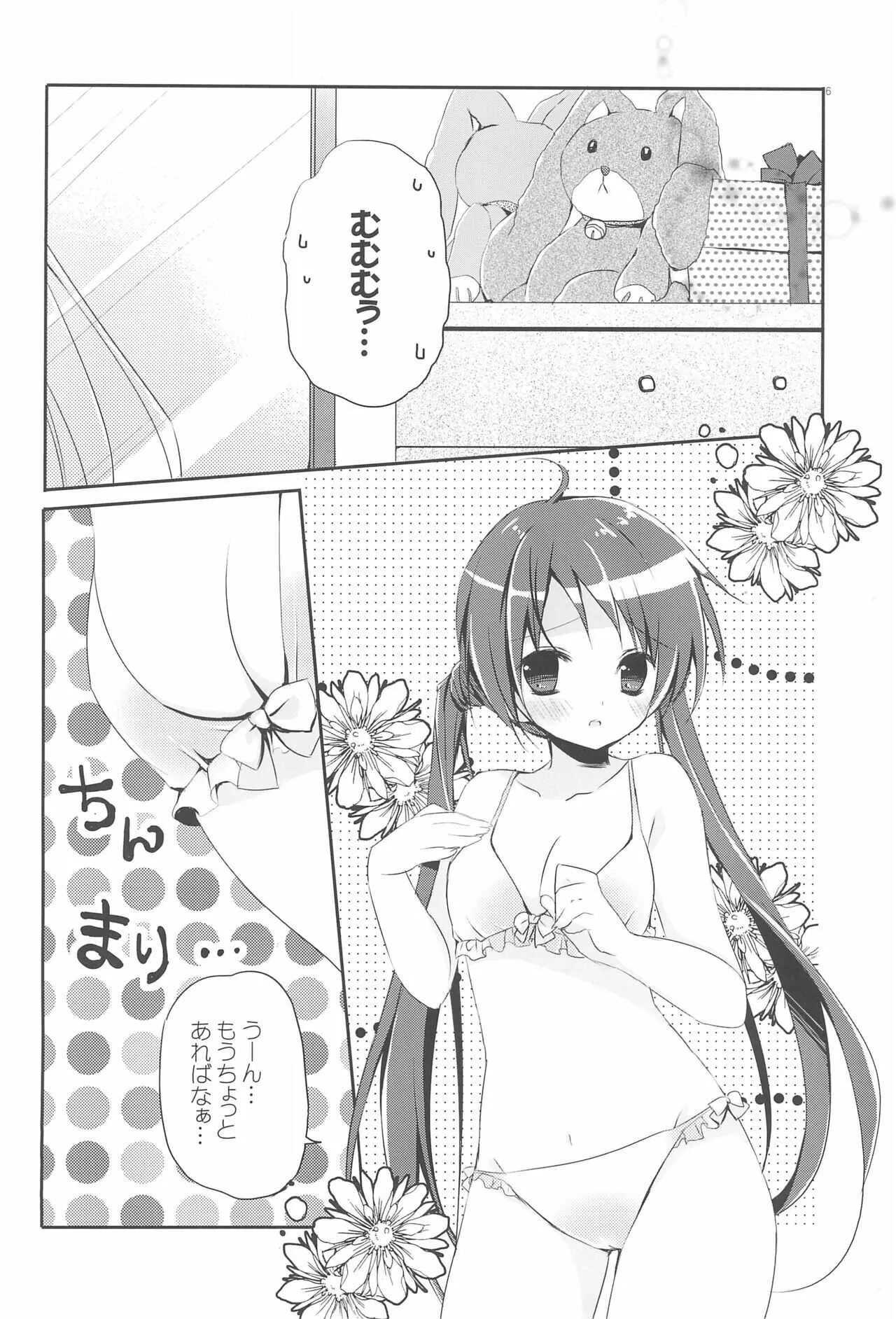 (C87) [ココナッツブレス (奈月ここ)] Sister Bouquet ROYAL_6