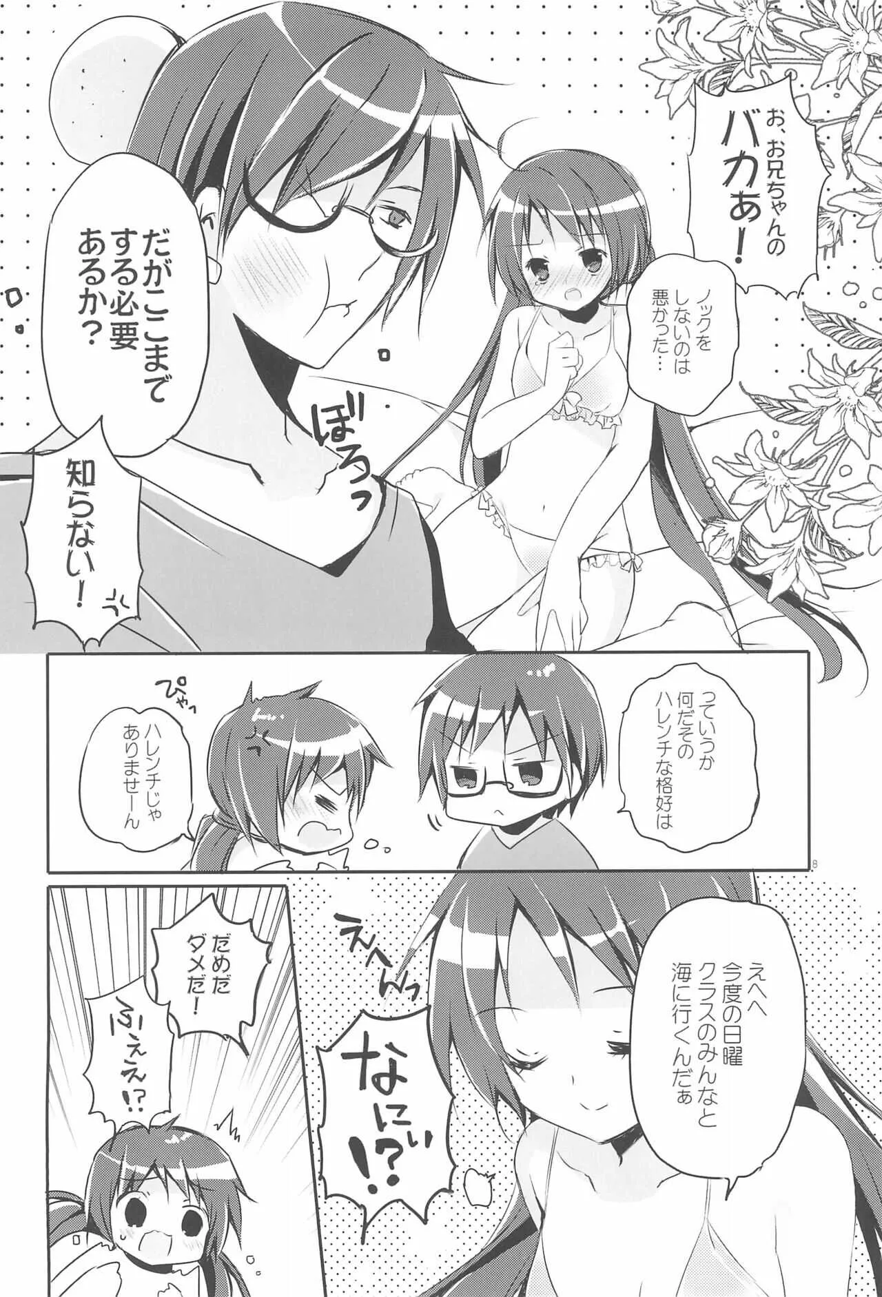 (C87) [ココナッツブレス (奈月ここ)] Sister Bouquet ROYAL_8
