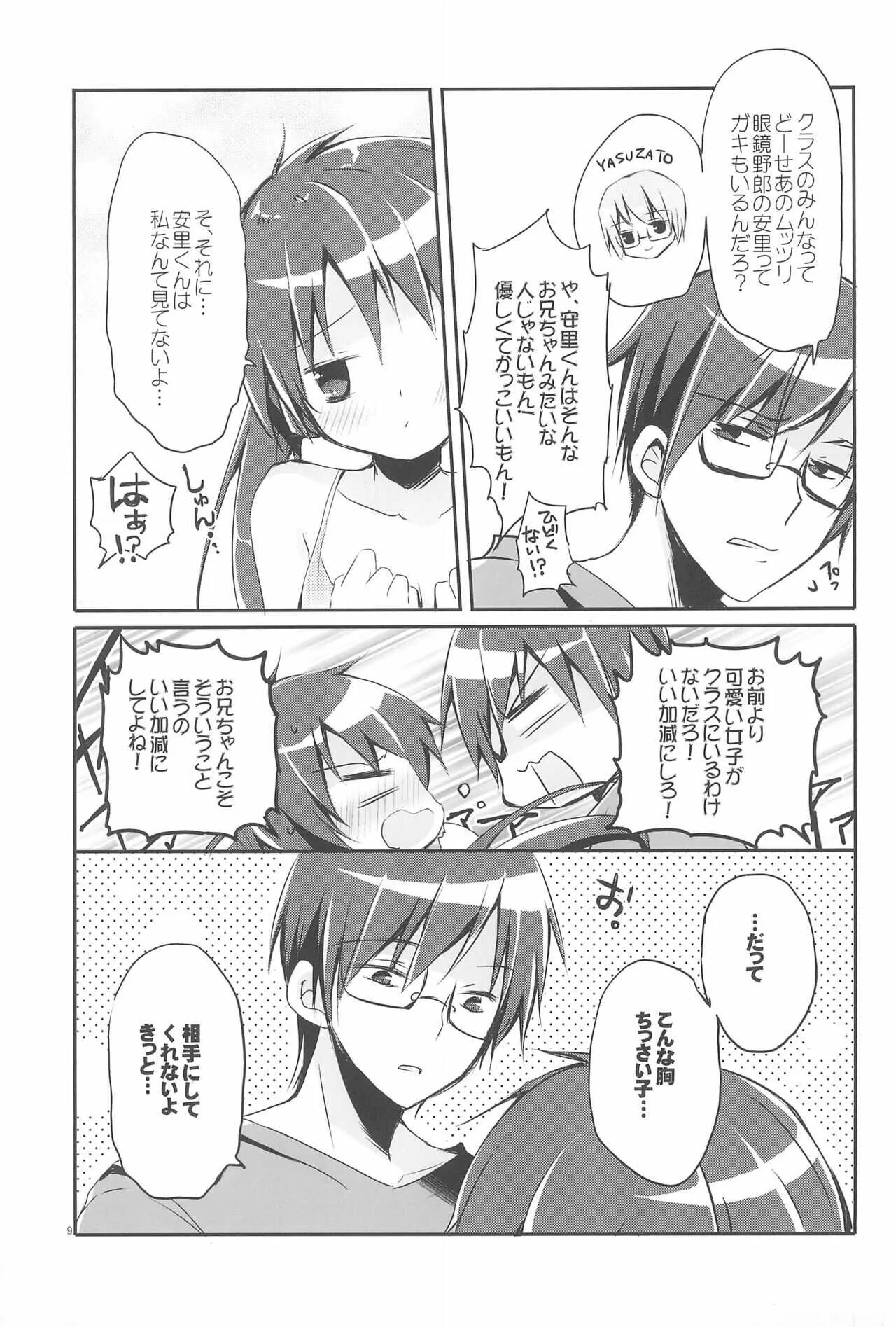 (C87) [ココナッツブレス (奈月ここ)] Sister Bouquet ROYAL_9