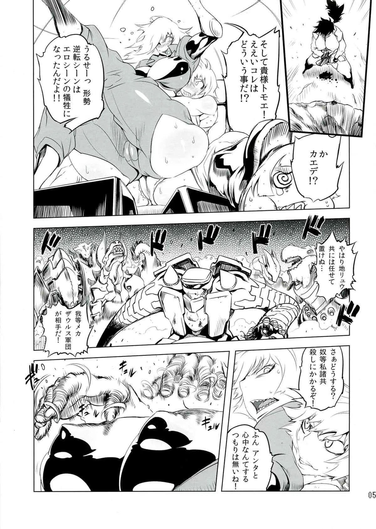 (C84) [有限会社マッハスピン (ドリル汁)] ちぇんげ!!4 (ゲッターロボ)_5