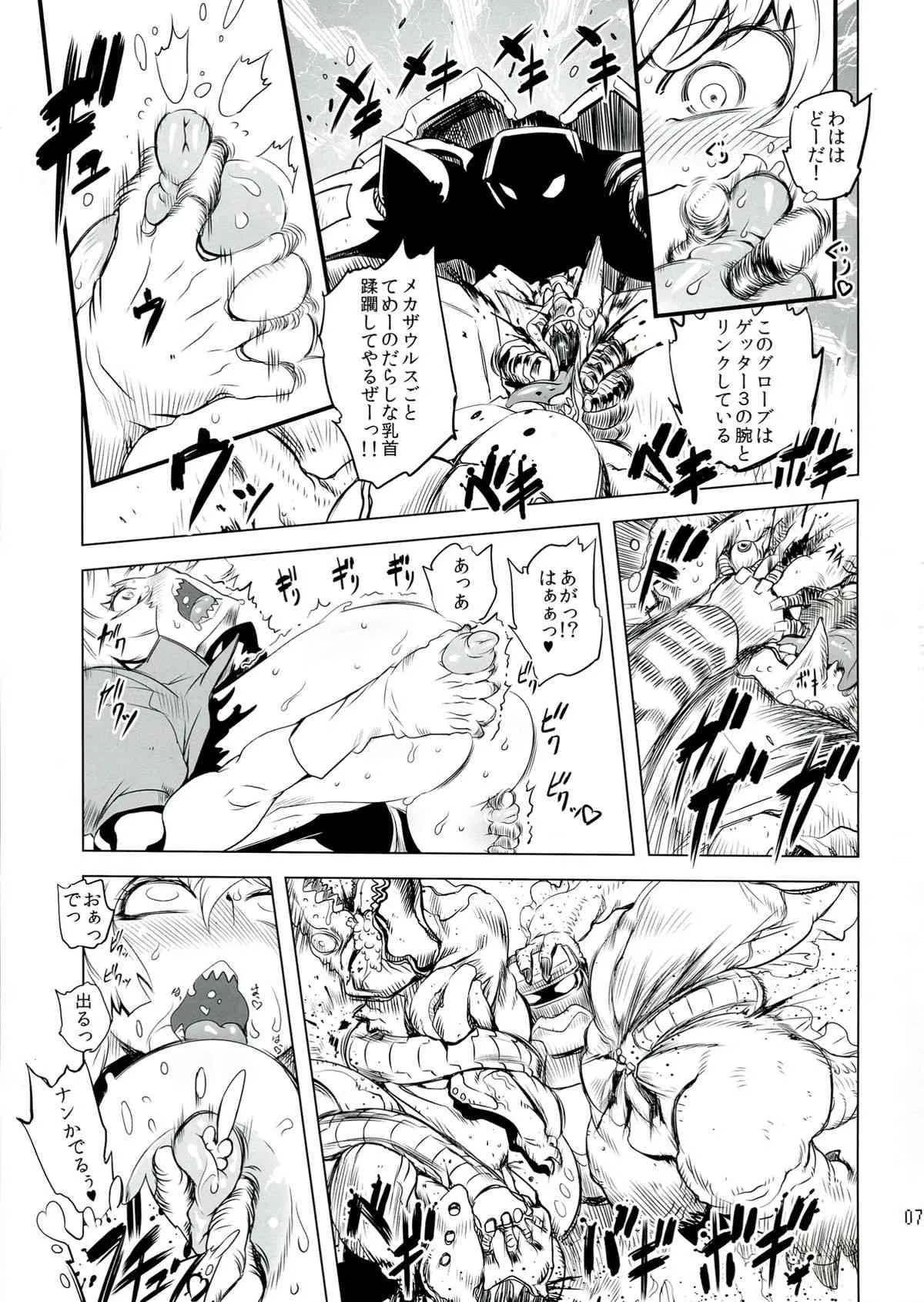 (C84) [有限会社マッハスピン (ドリル汁)] ちぇんげ!!4 (ゲッターロボ)_7