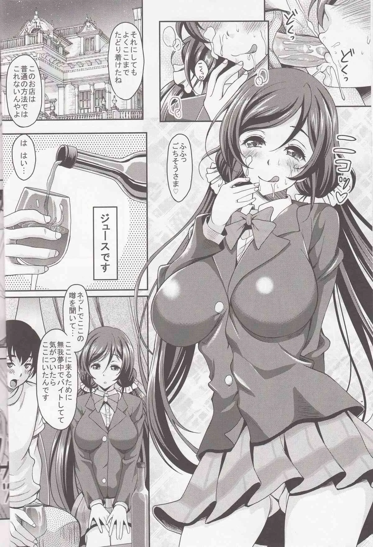 (C84) [スタジオあるた (久水あるた)] スクールアイドルがいる風俗があるって本当ですか？ (ラブライブ！)_3